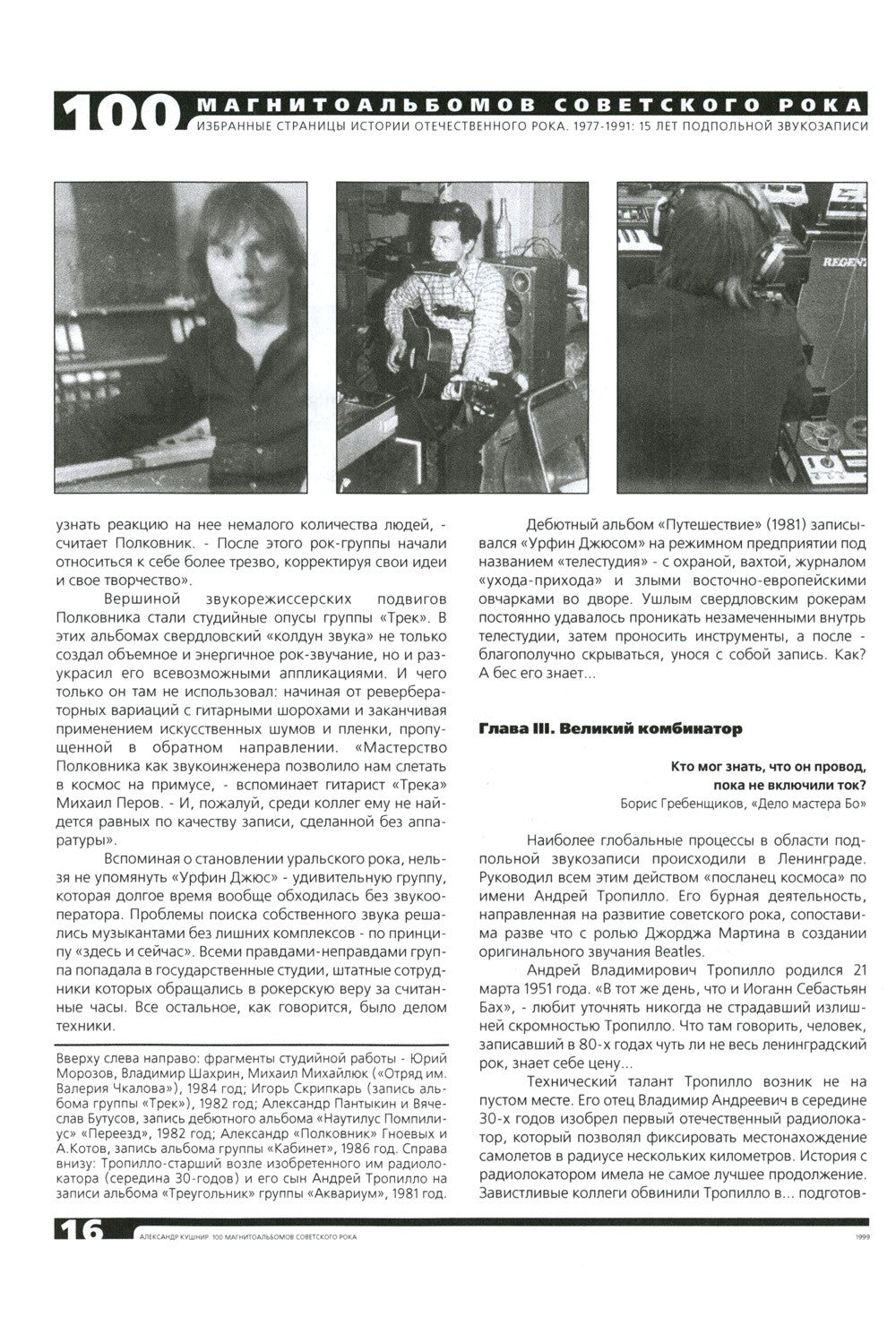 100 магнитоальбомов советского рока. Избранные страницы истории отечественног...