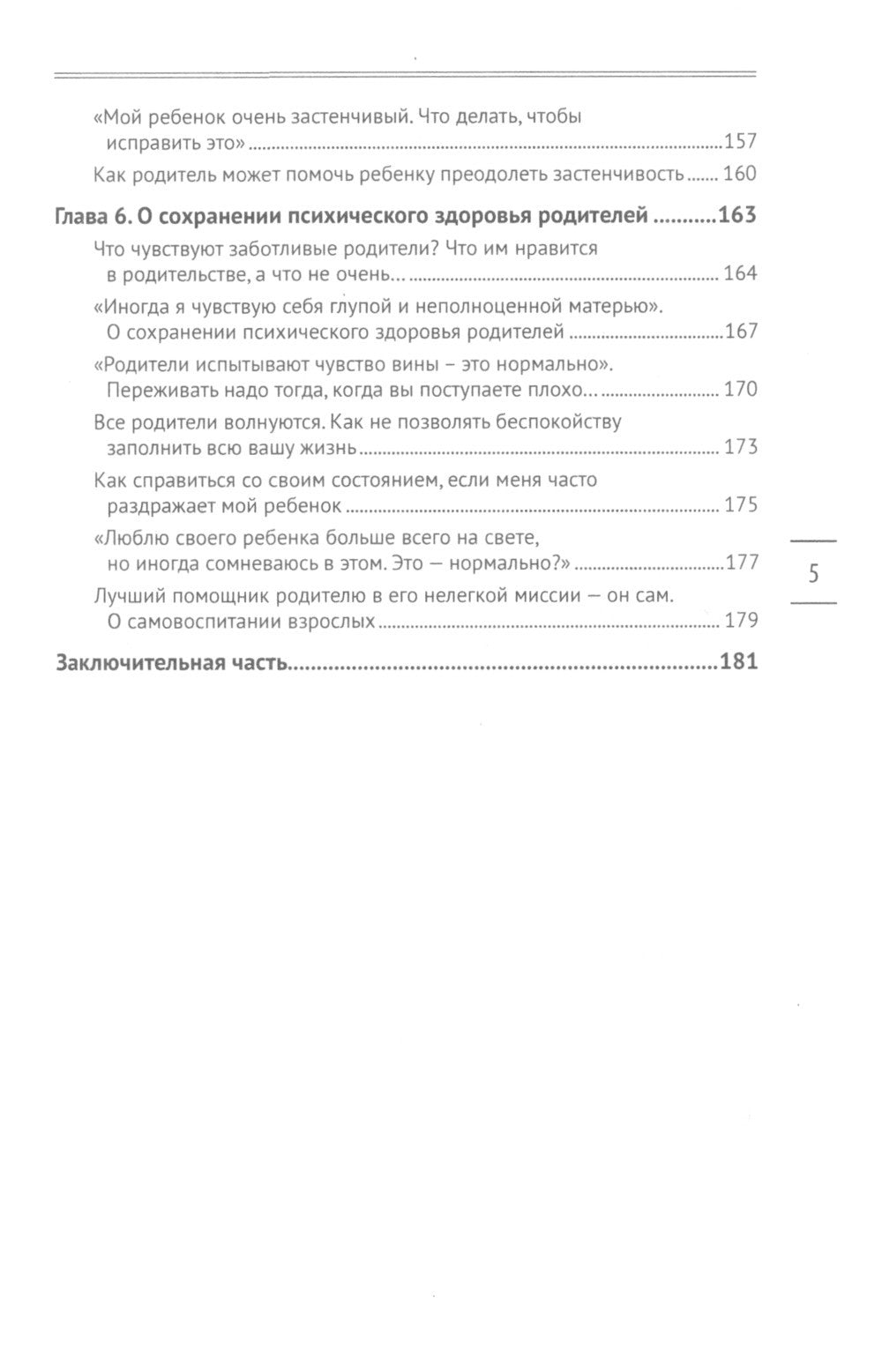 7 фраз, которые следует говорить вашему ребенку!
