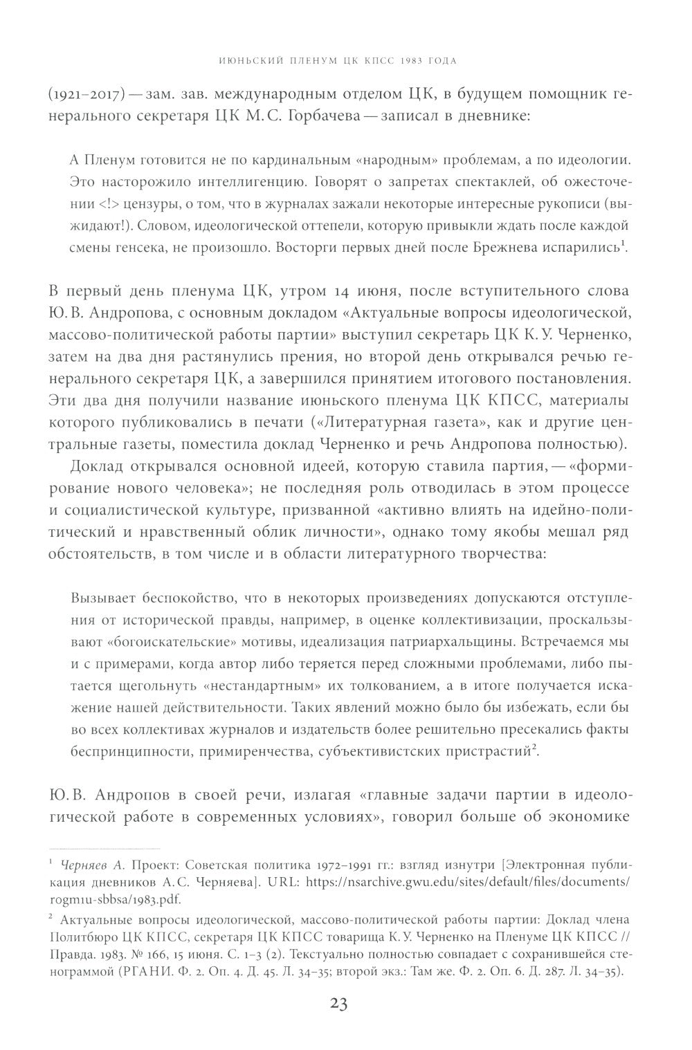 Моцарт и Сальери: Кампания по борьбе с отступлениями от исторической правды и...