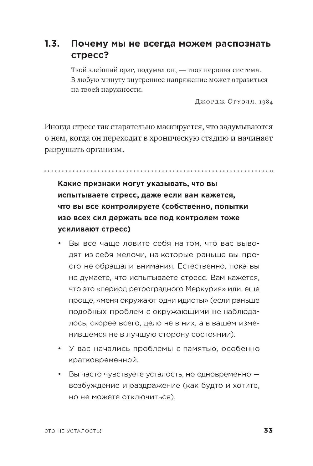 Это не усталость! Как распознать стресс и научиться восстанавливаться