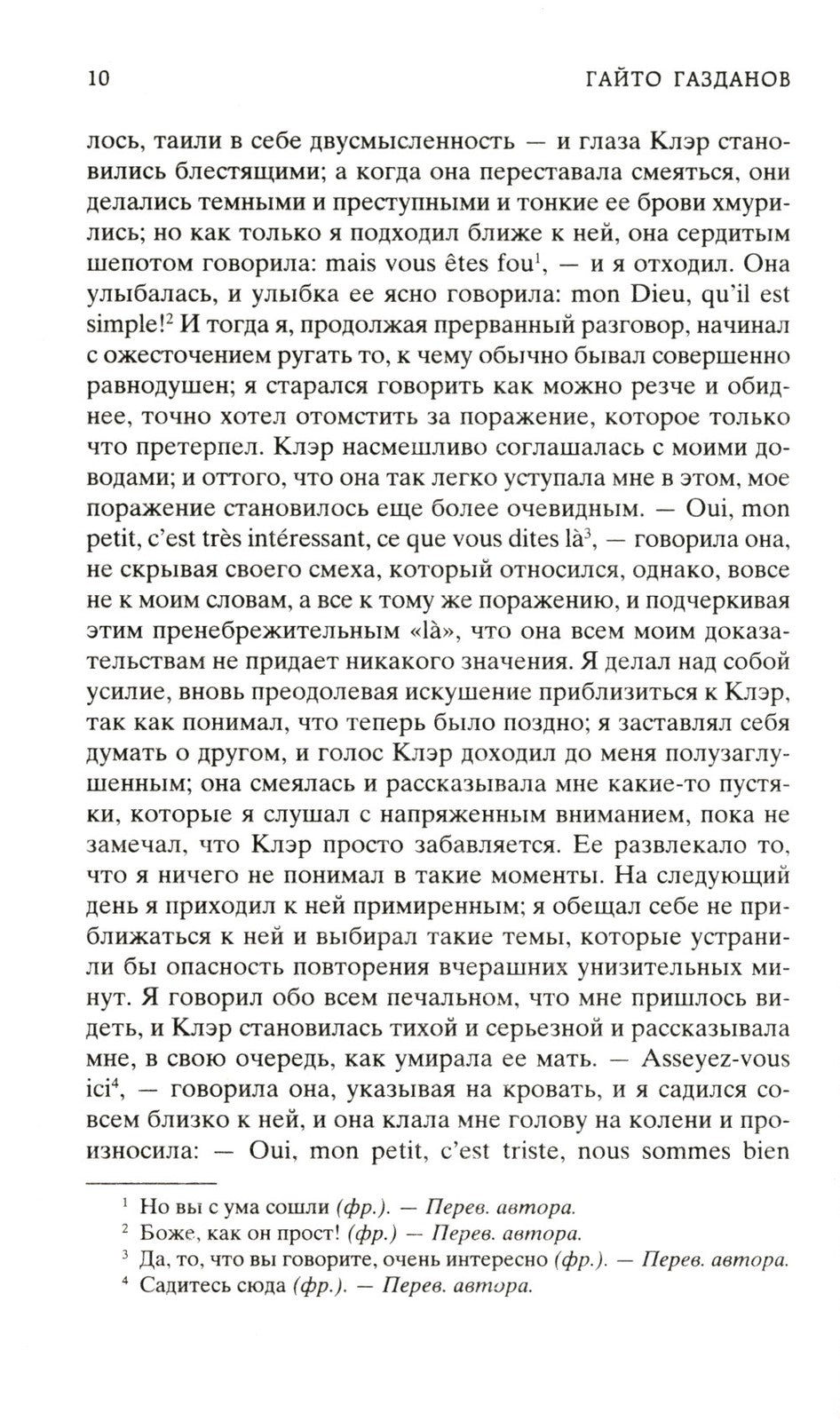 Вечер у Клэр