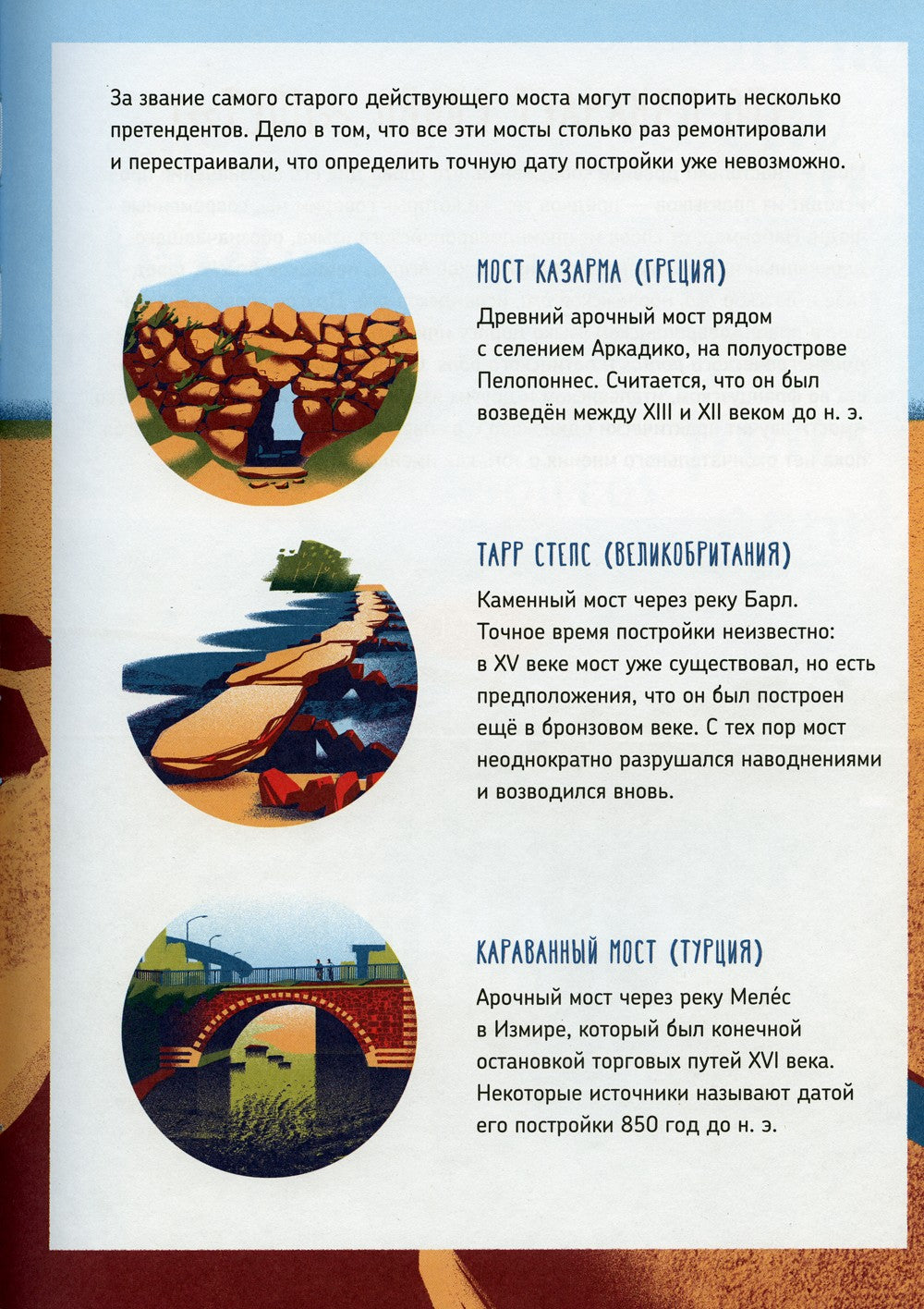 Как устроен мост?