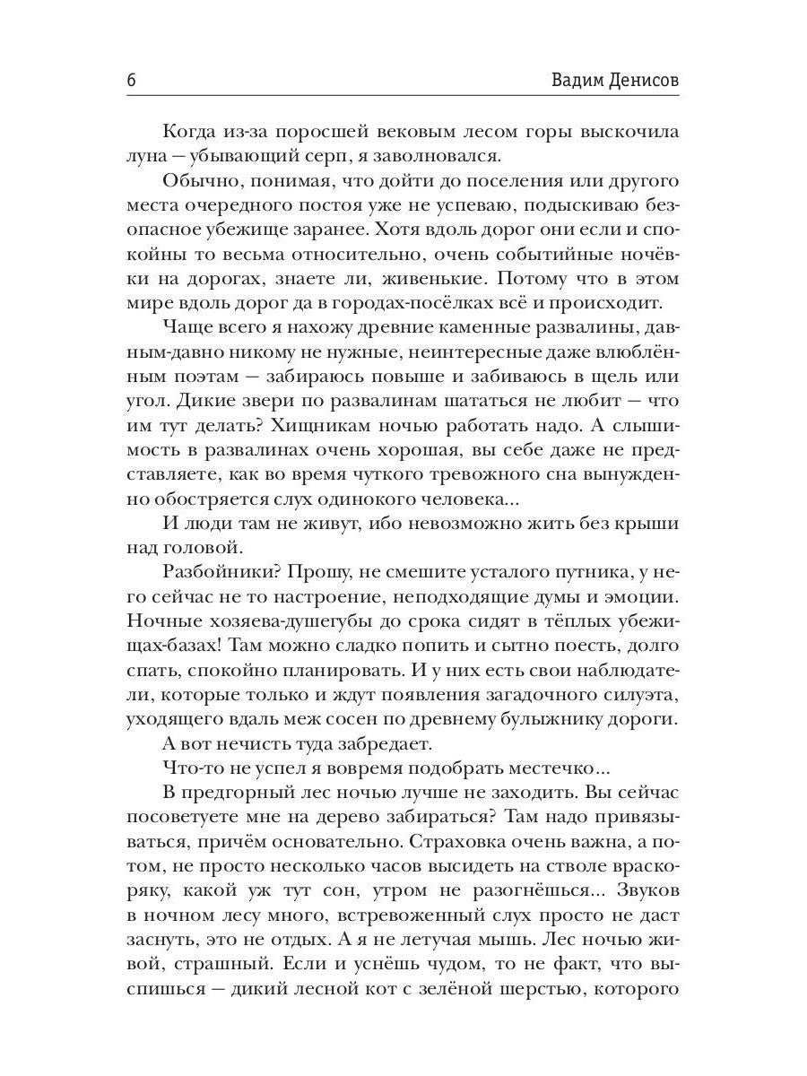 Идущий на Север