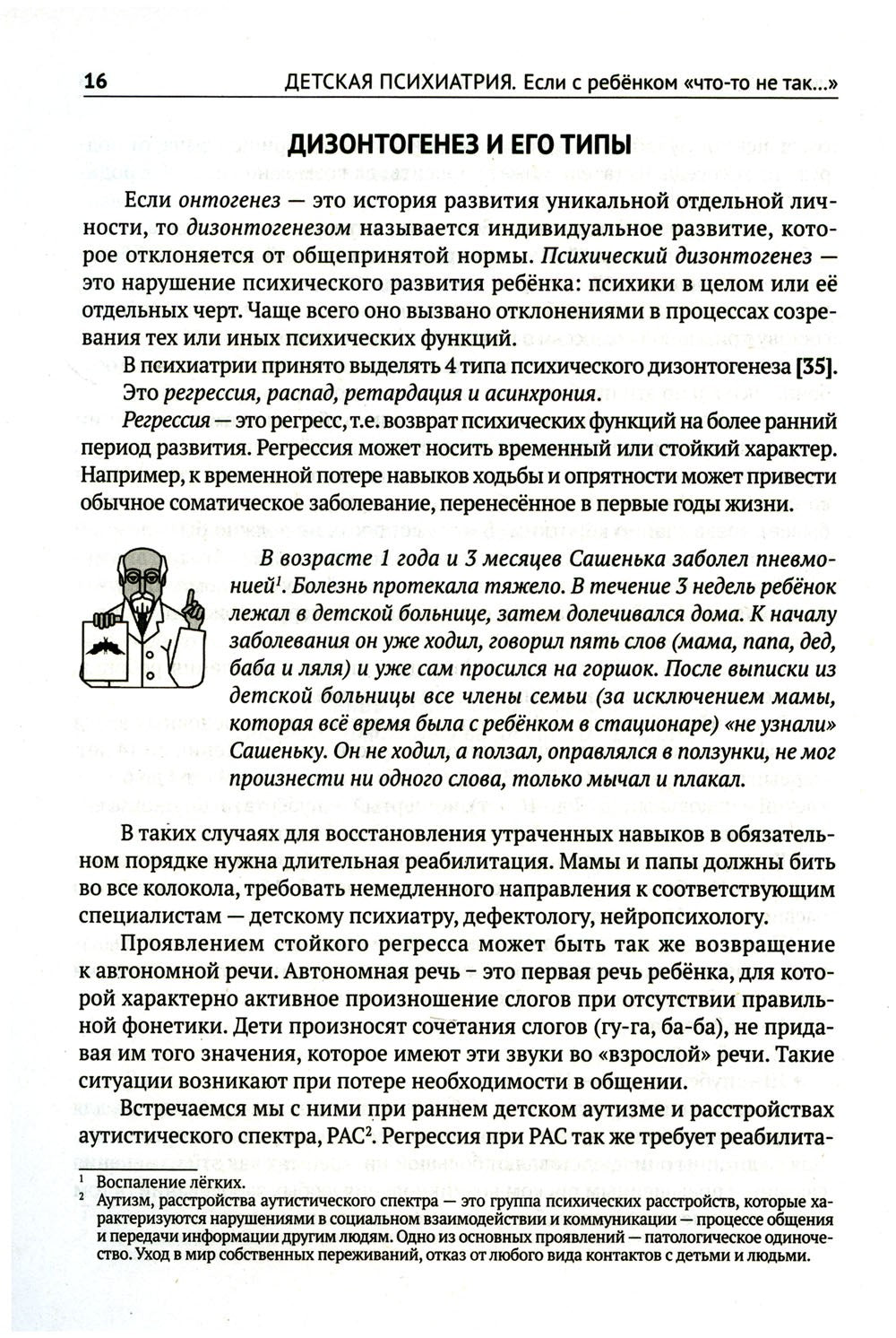 Детская психиатрия. Если с ребенком "что-то не так..." Диагнозы. Клинические ...