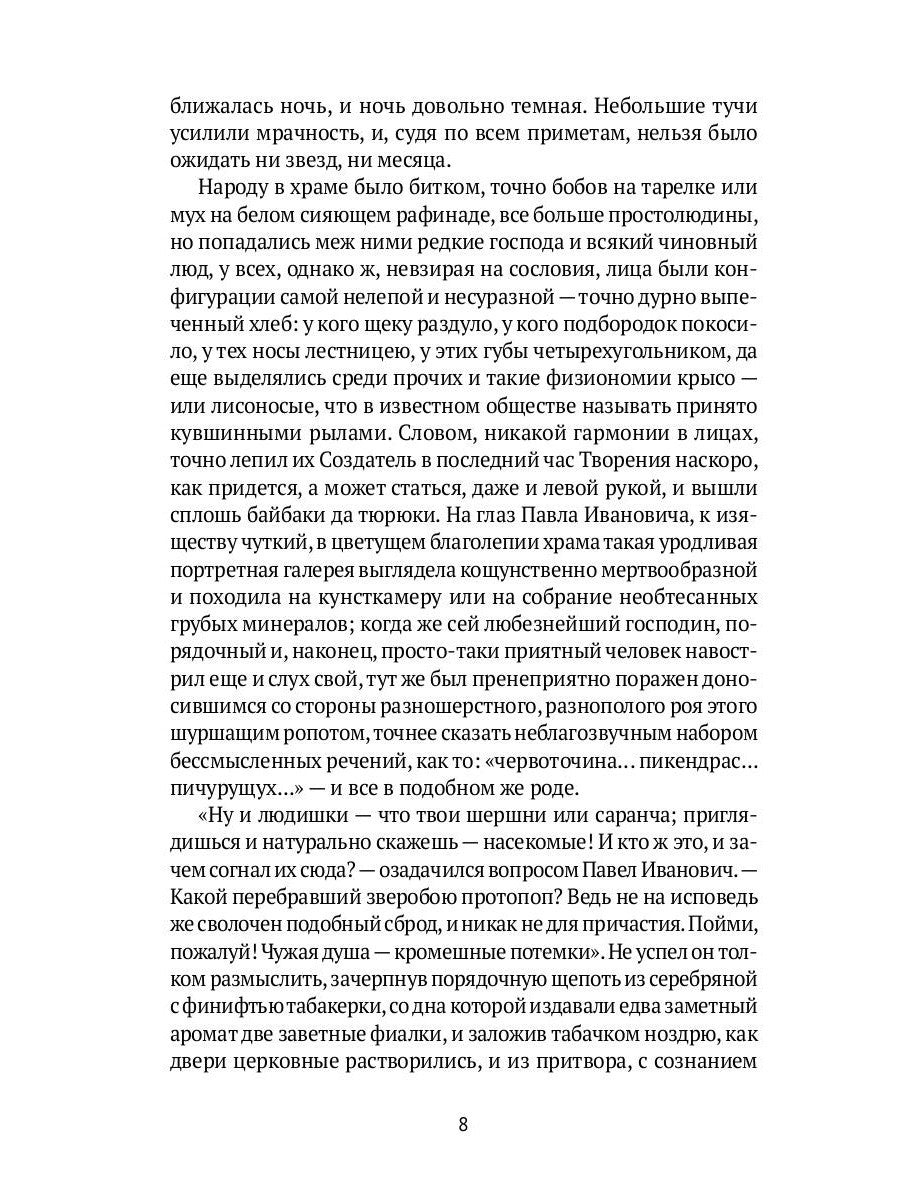 Души мертвые: роман