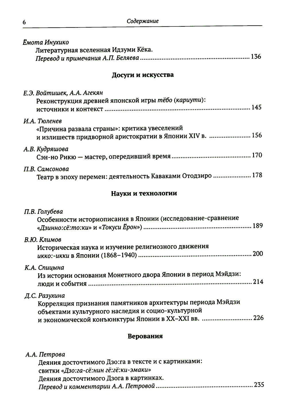 История и культура Японии. Вып. 16