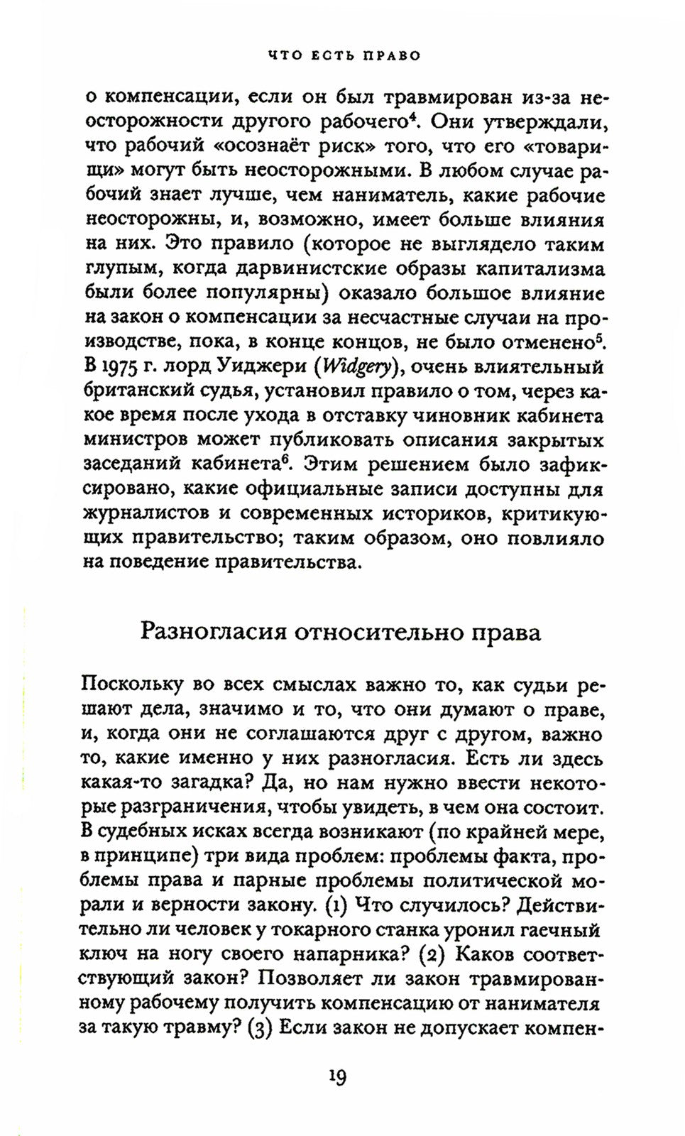 Империя права. 2-е изд