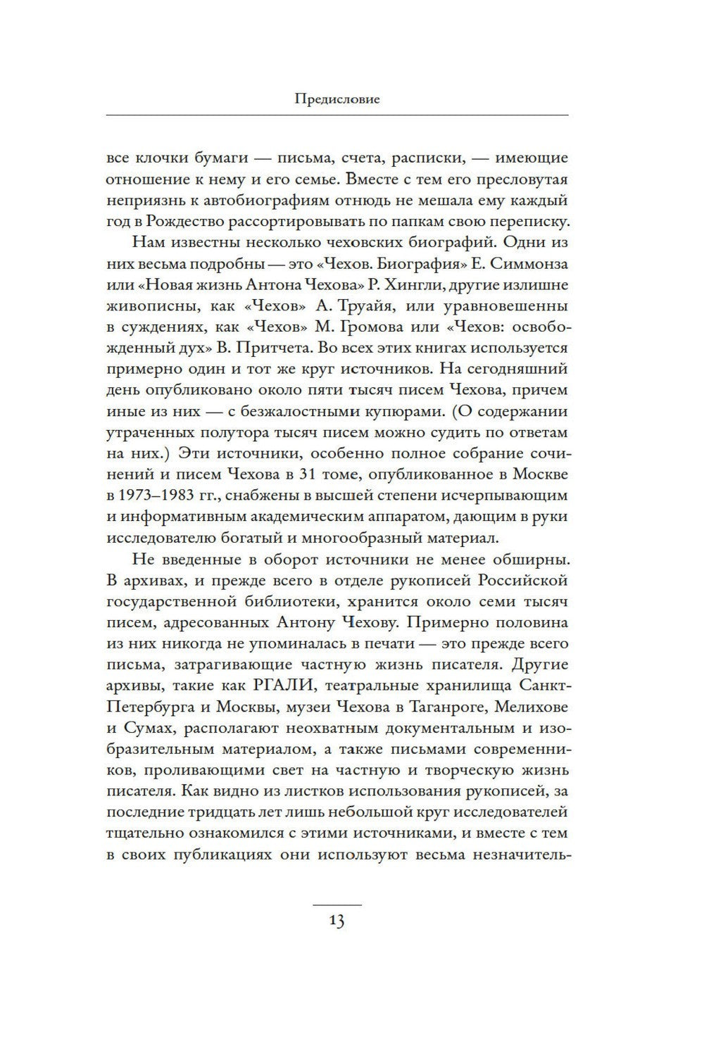 Жизнь Антона Чехова. 3-е изд., доп