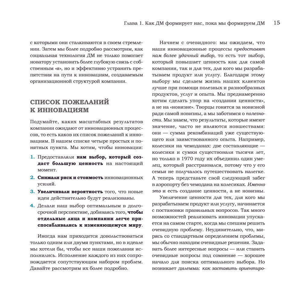 Дизайн-мышление для инноваций. Компетенции будущего при разработке продуктов ...