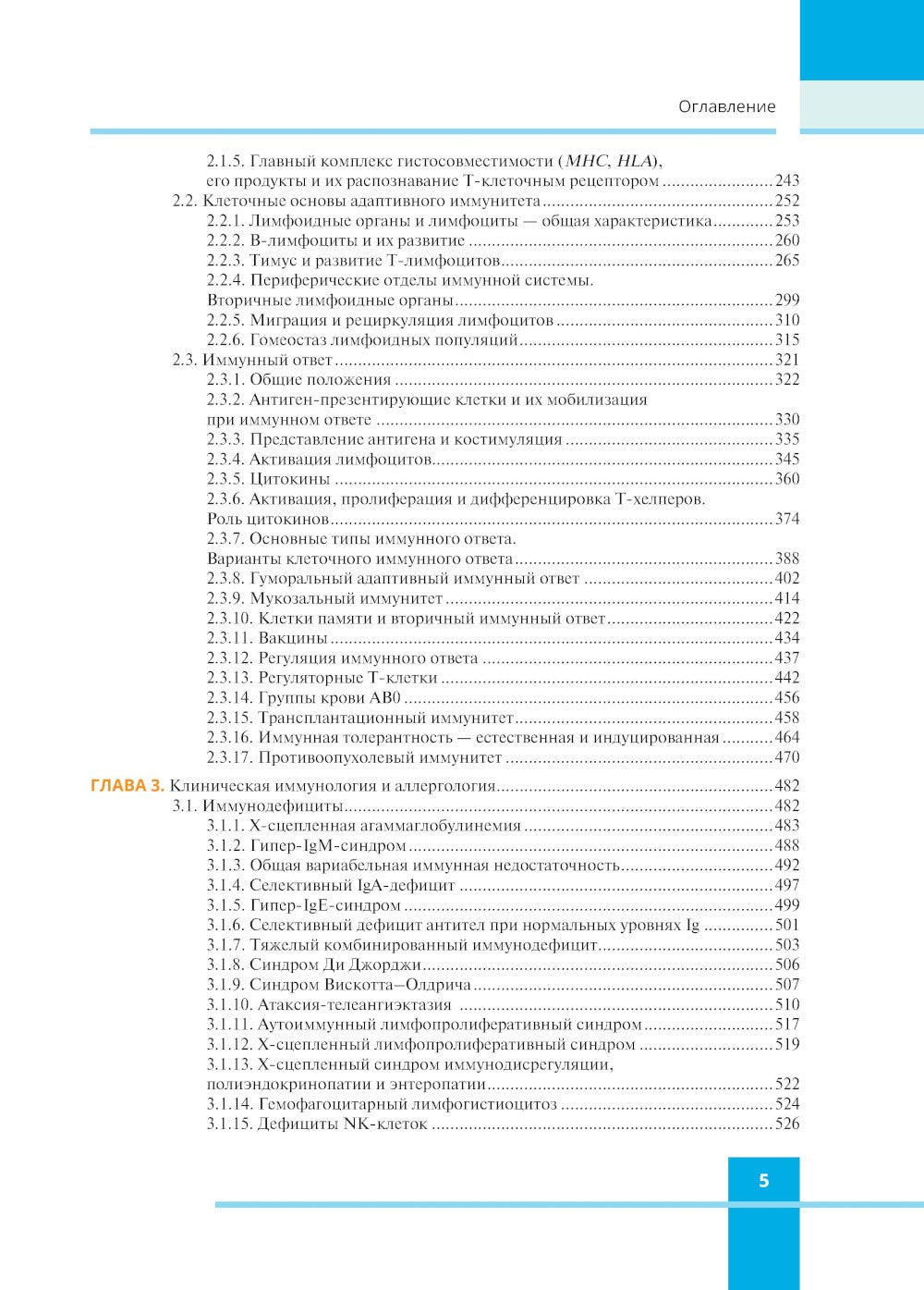 Иммунология. Атлас. 3-е изд., обновл