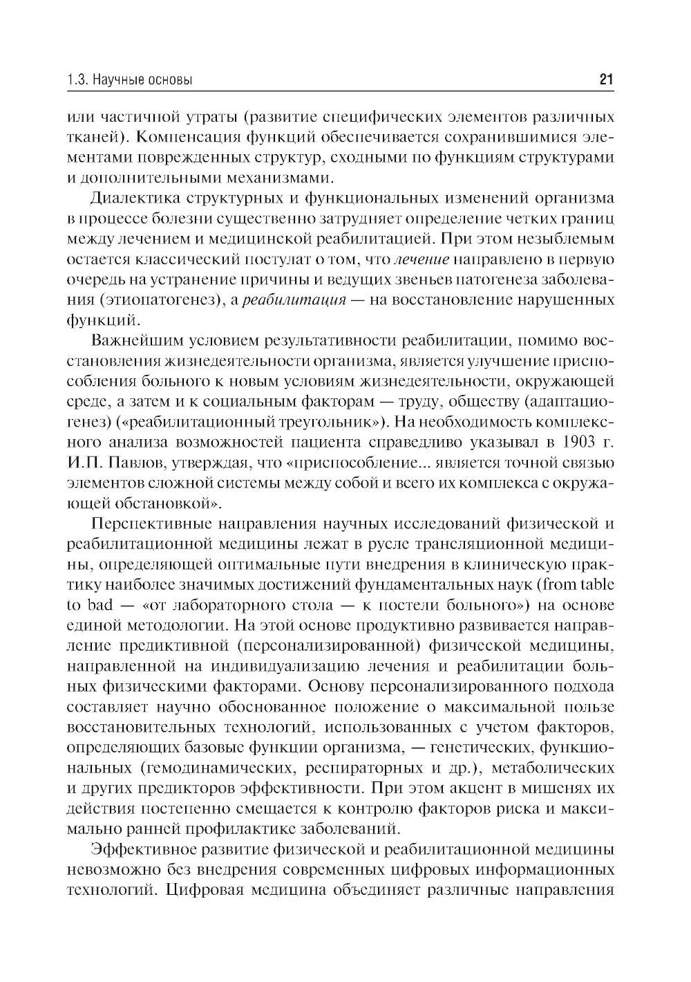 Медицинская реабилитация: Учебник. 2-е изд., перераб. и доп