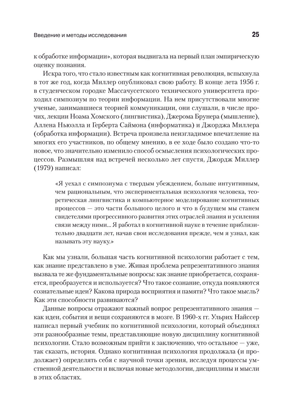 Когнитивная психология. 8-е изд