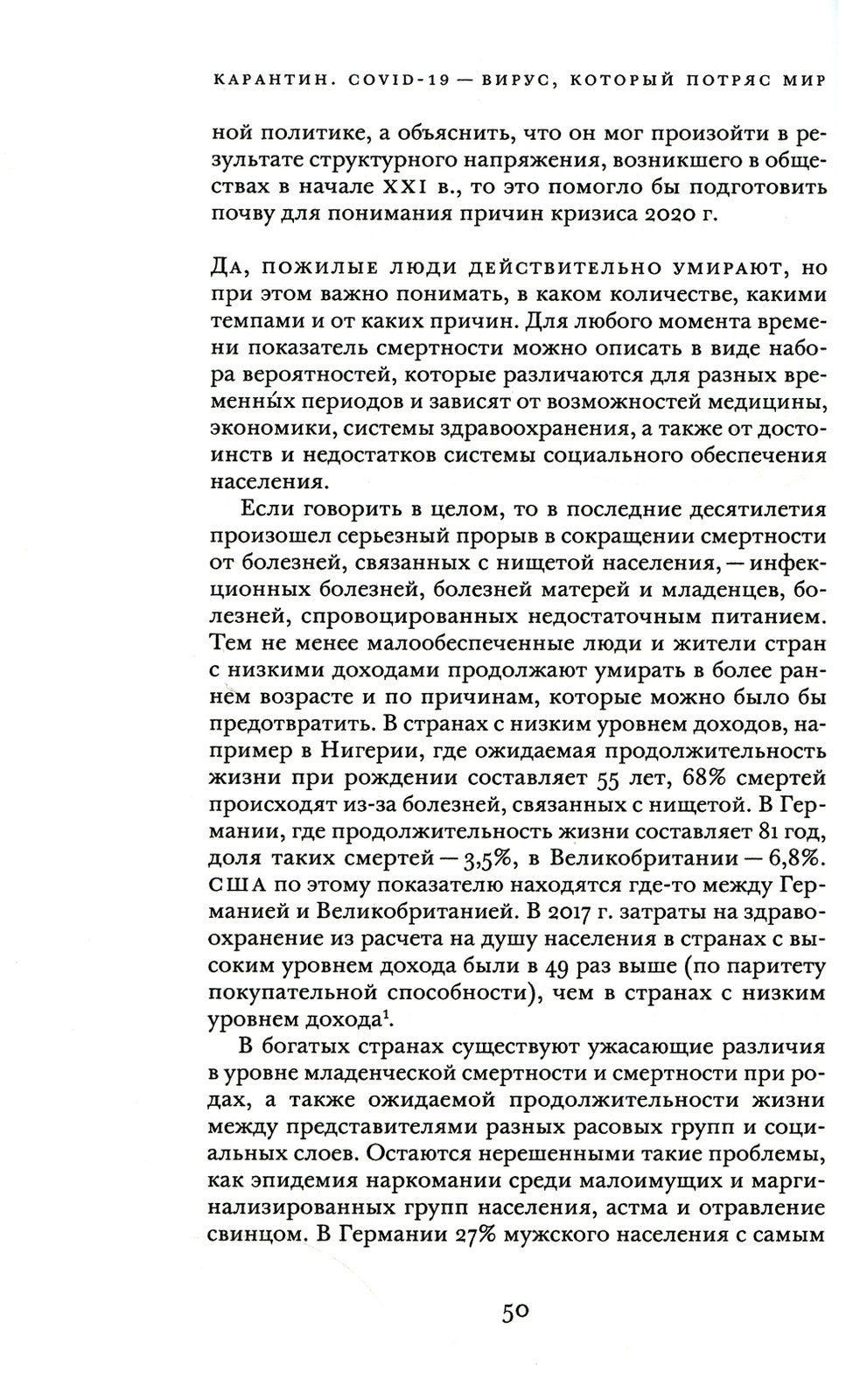 Карантин. COVID-19 - вирус, который потряс мир