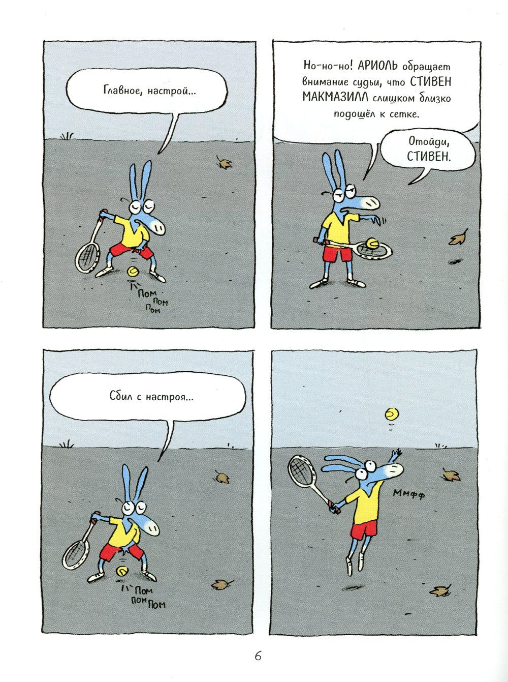 Ариоль. Маленький ослик, как вы и я: комикс. 3-е изд