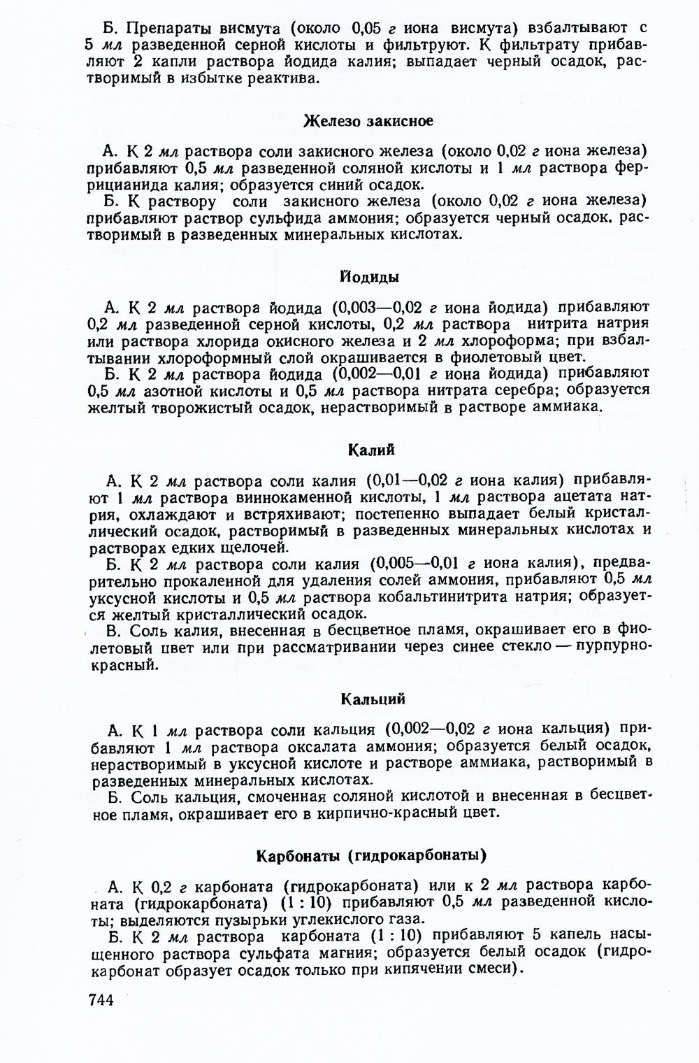Государственная фармакопея СССР. Ч. 2. (репринтное изд.)