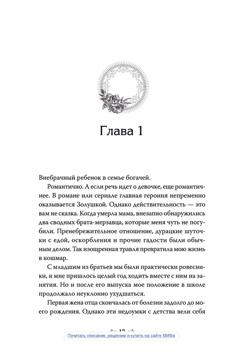 Единственный конец злодейки - смерть. Новелла. Т. 1