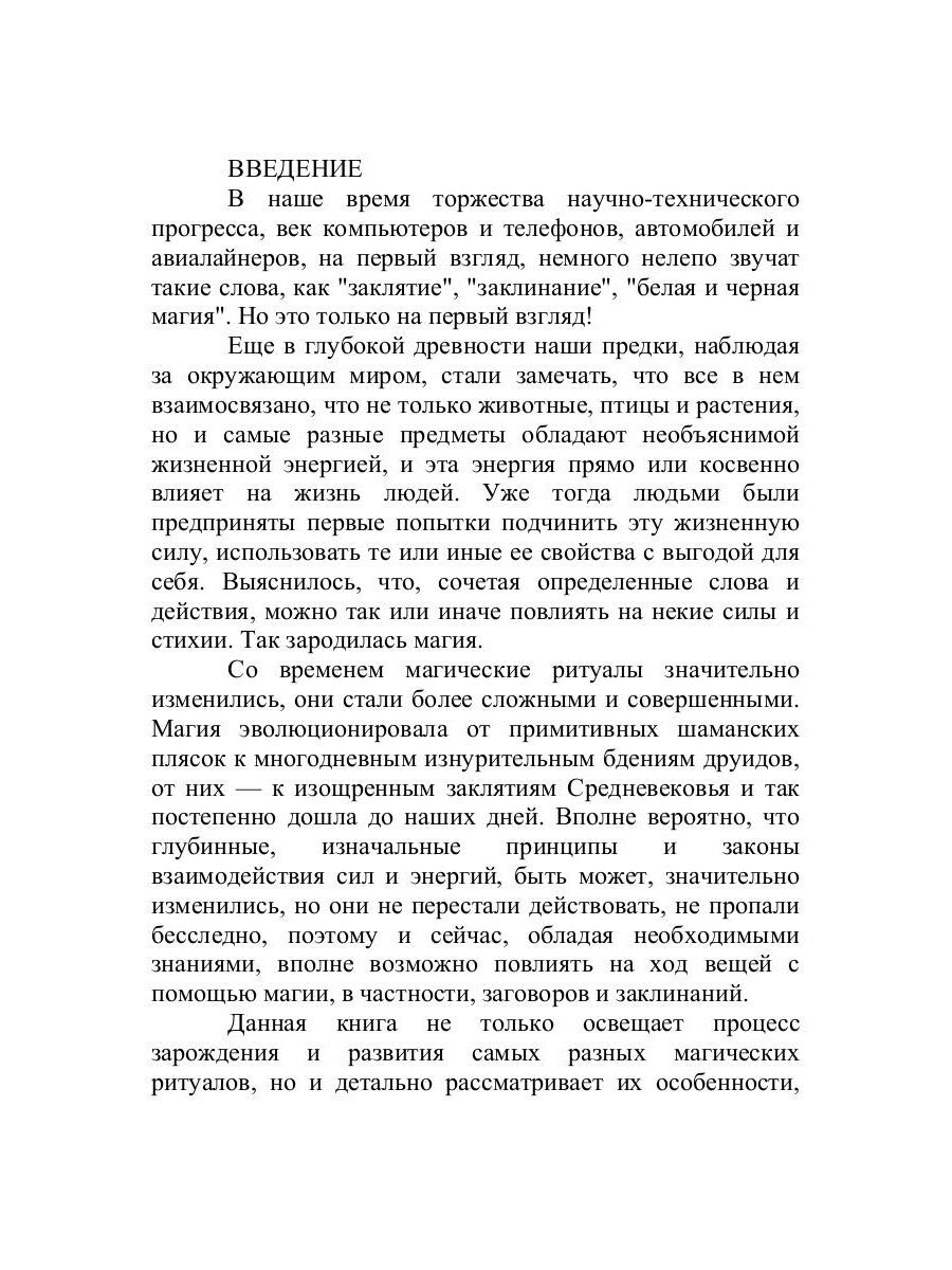 Заклинания