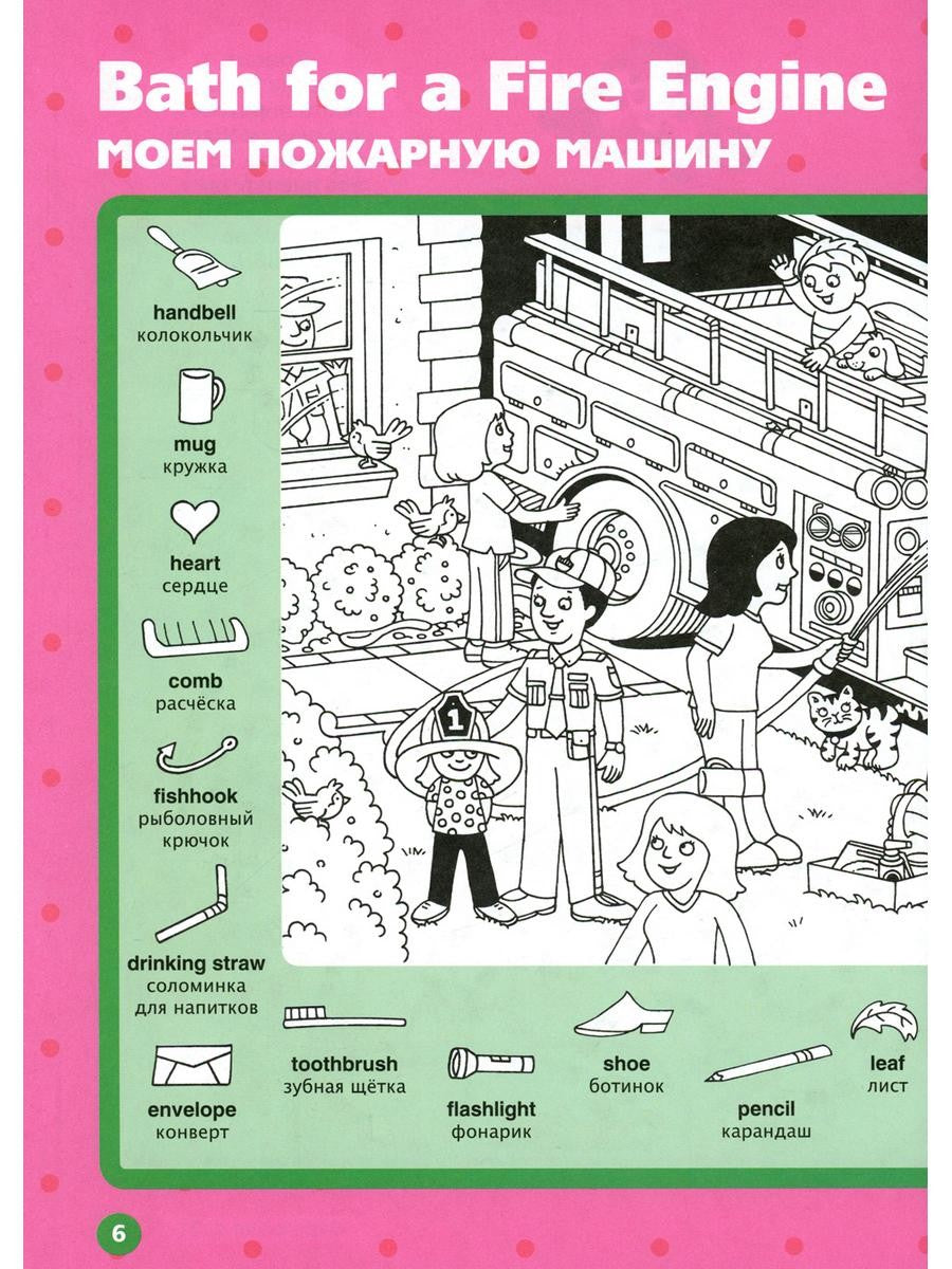 The Ant and the Dove. Муравей и голубка. Вып. 4 (Играй и учись)