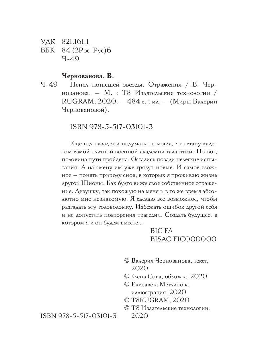 Пепел погасшей звезды. Отражения