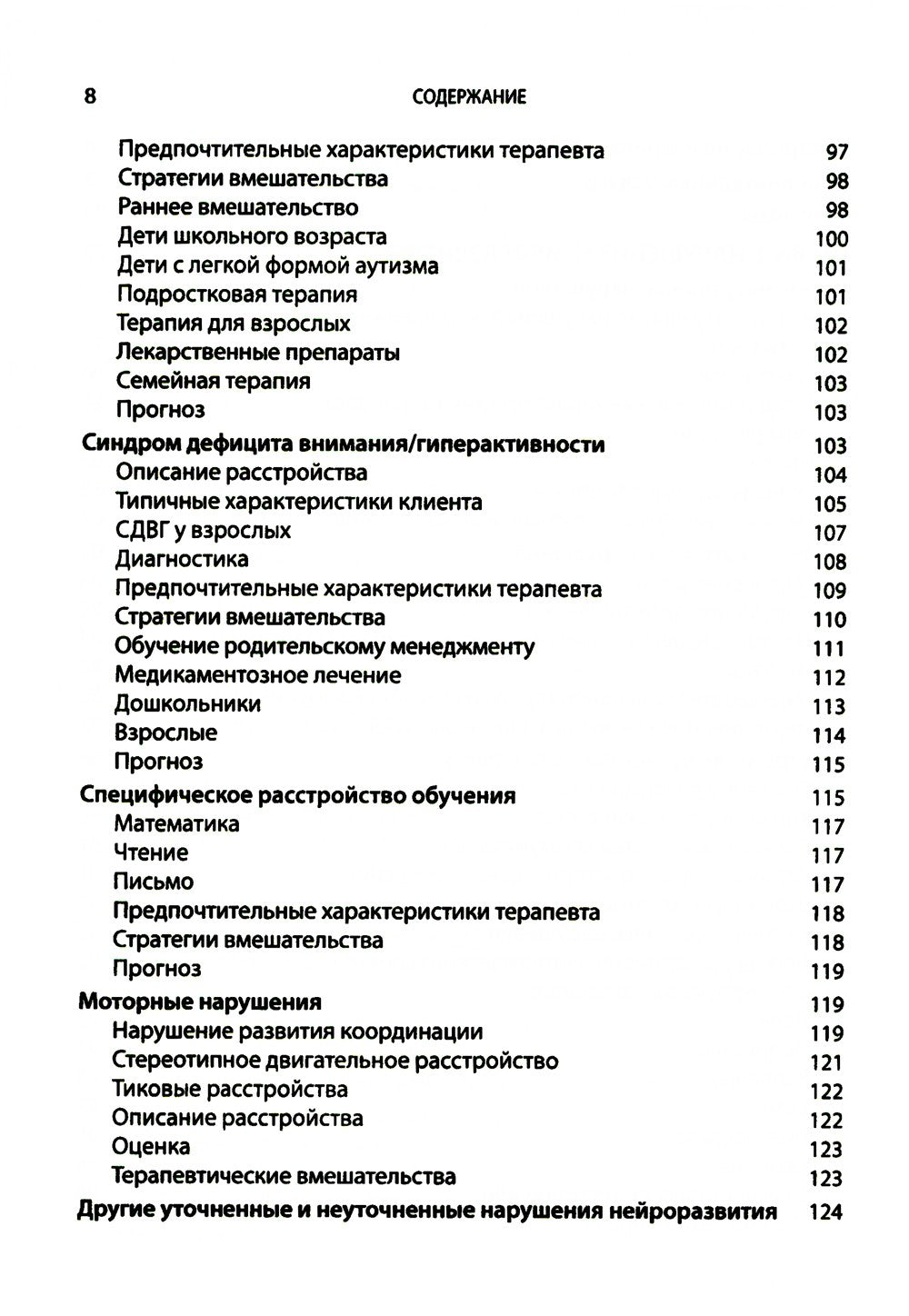 Выбор эффективных методов лечения: комплексное, систематическое руководство п...