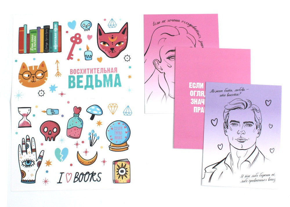 Восхитительная ведьма (+ мерч-открытка)