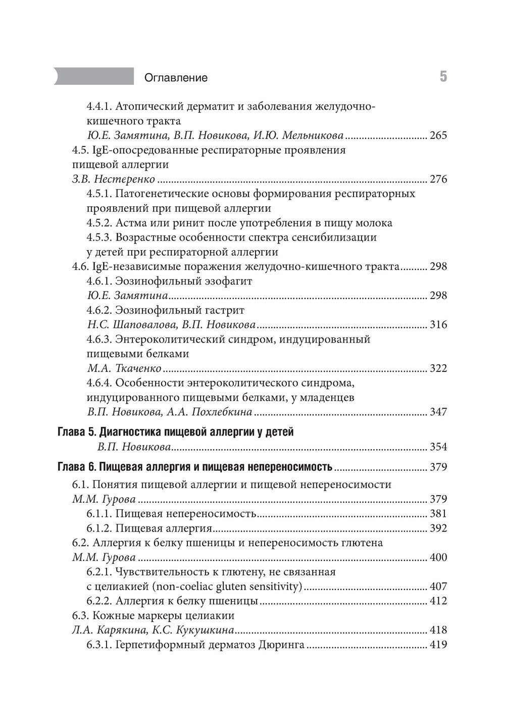 Проблемы пищевой аллергии у детей. Механизмы развития, особенности течения, к...