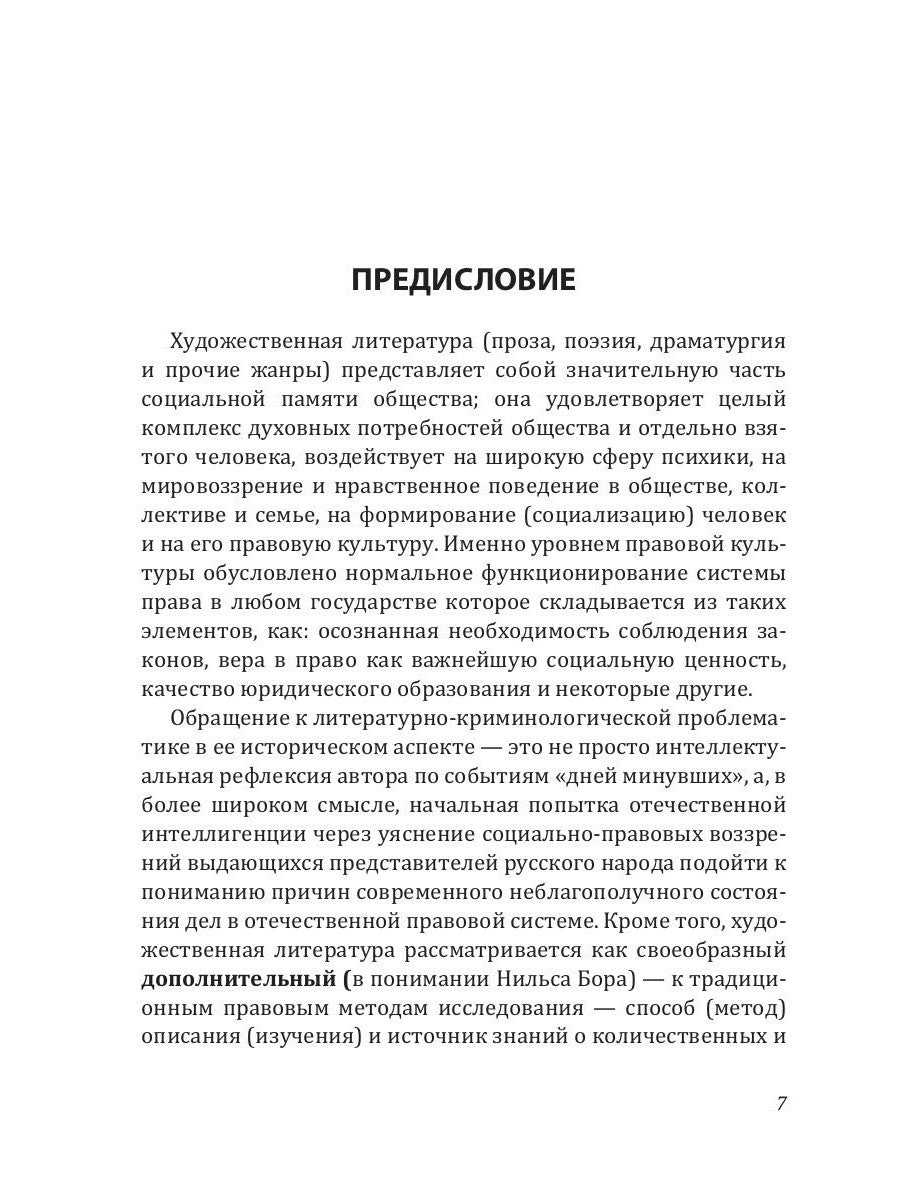 Криминологическая проблематика в русской драматургии середины XIX - конца XX ...