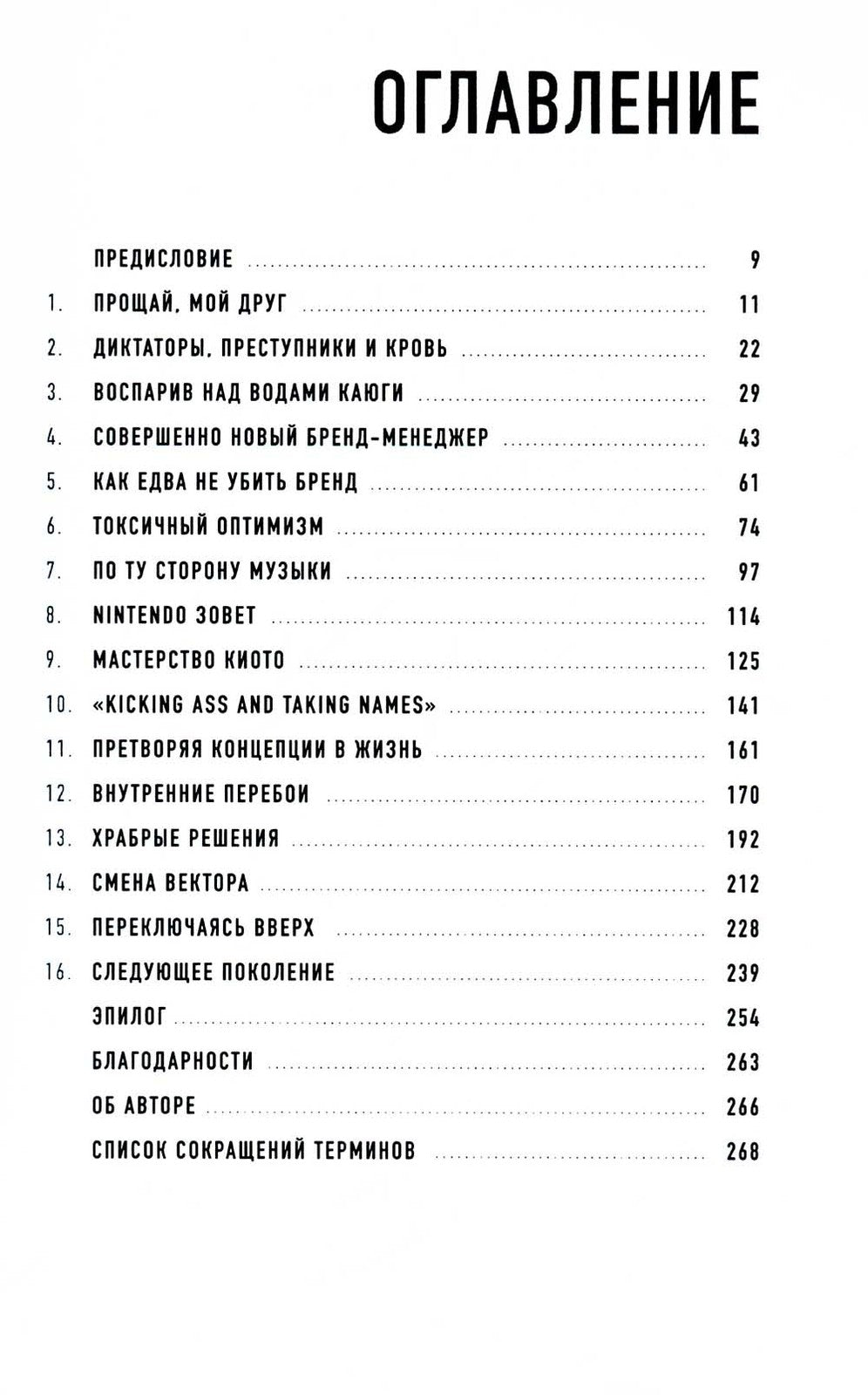 Играя не по правилам: Из Бронкса - в руководство Nintendo