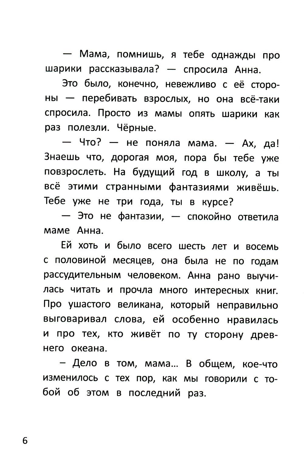 Анна из Странной страны