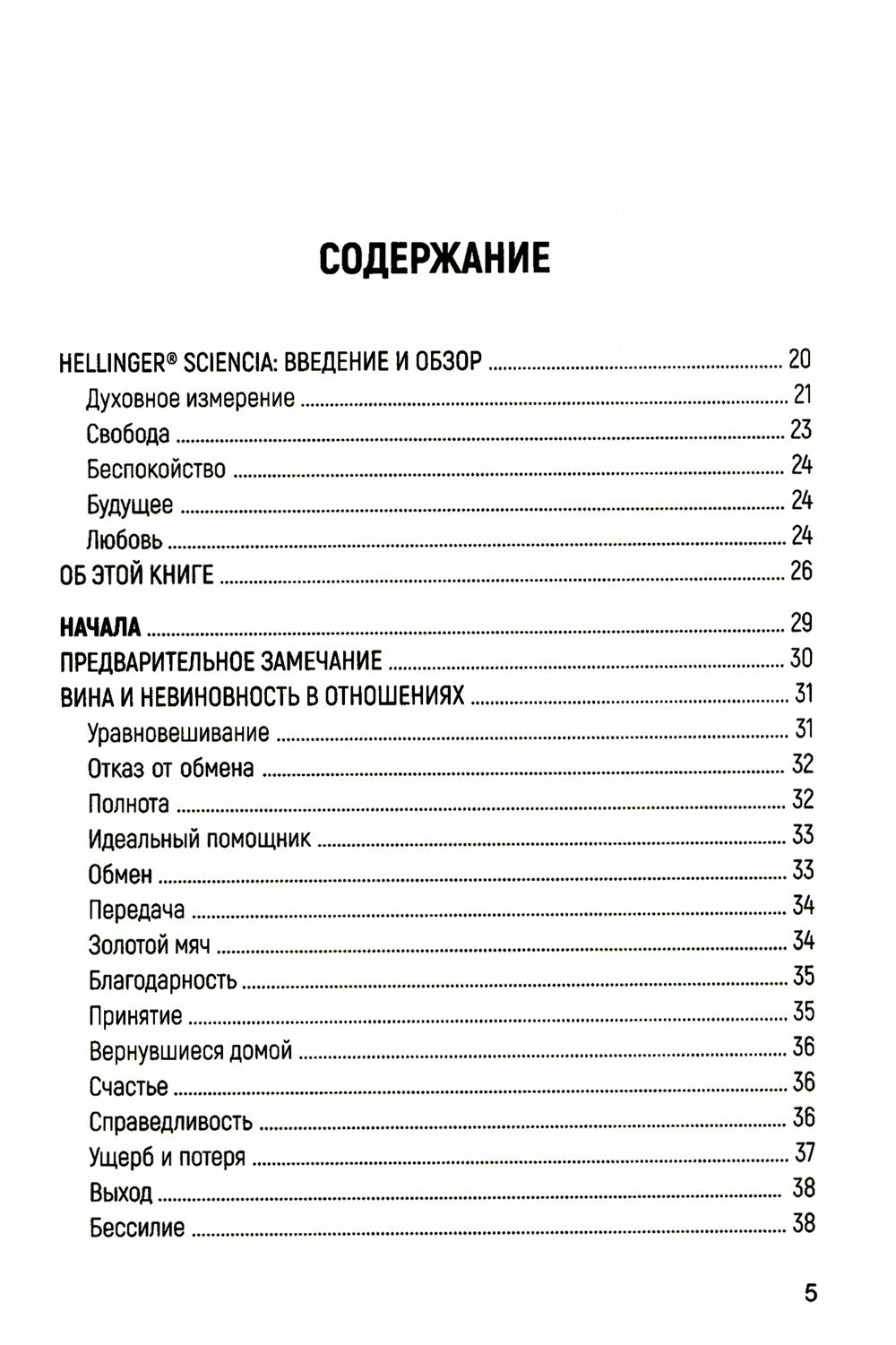 Любовь духа. Что к ней приводит и как она удается