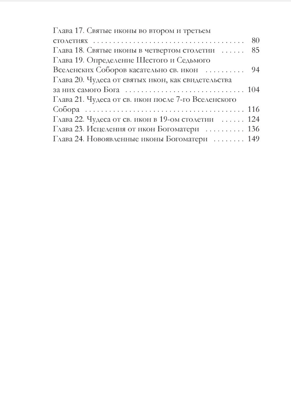 Православное учение о почитании святых икон
