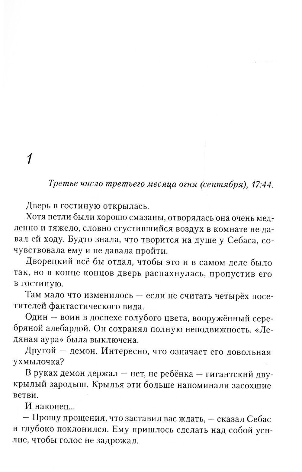 Overlord. Т. 6: Мужи королевства II