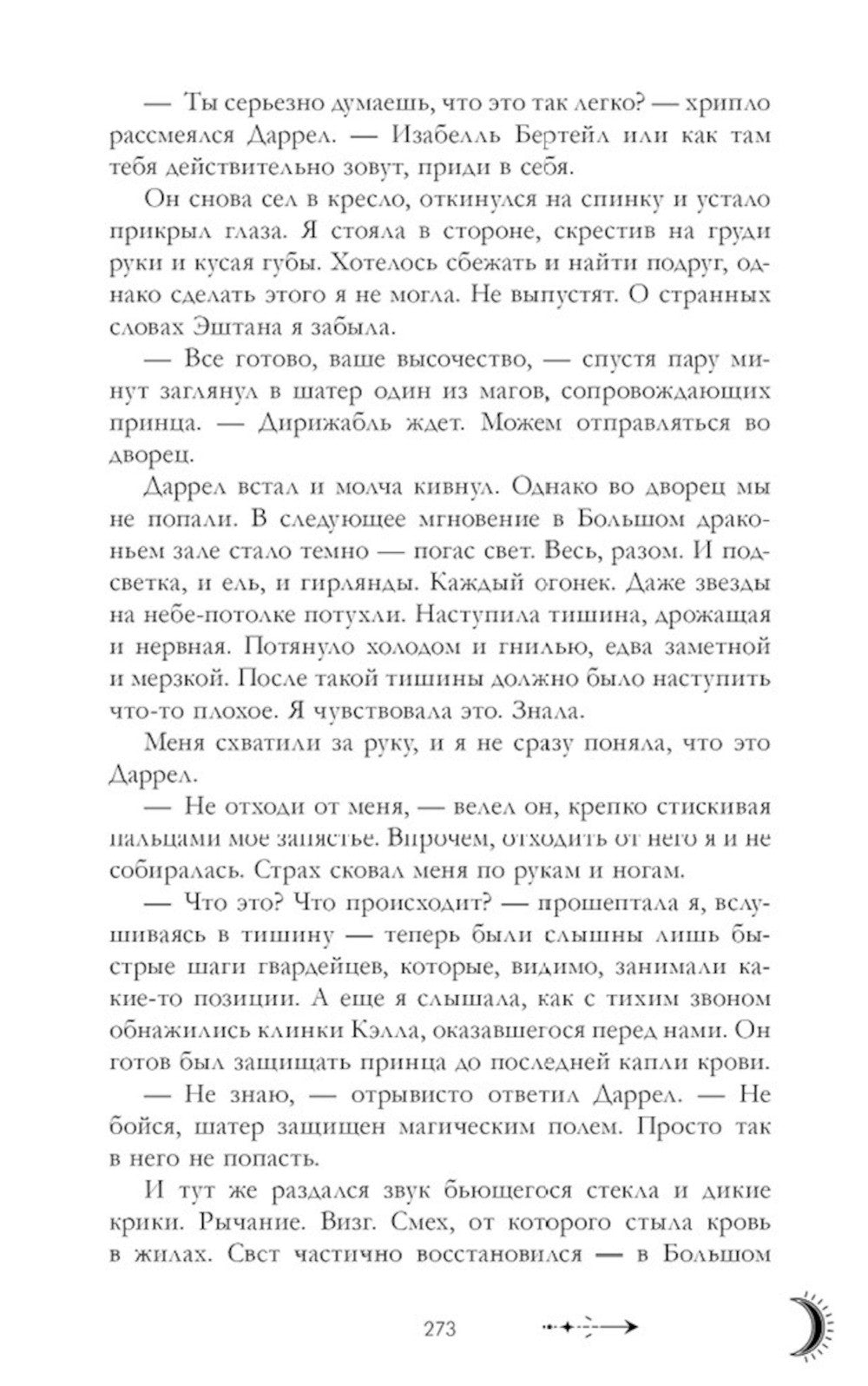 Наследница черного дракона; Тайна черного дракона; Звезда черного дракона (ко...
