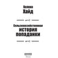 Сельскохозяйственная история попаданки