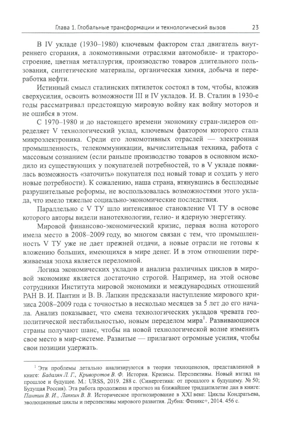 Россия: XXI век. Стратегия прорыва: Технологии. Образование. Наука