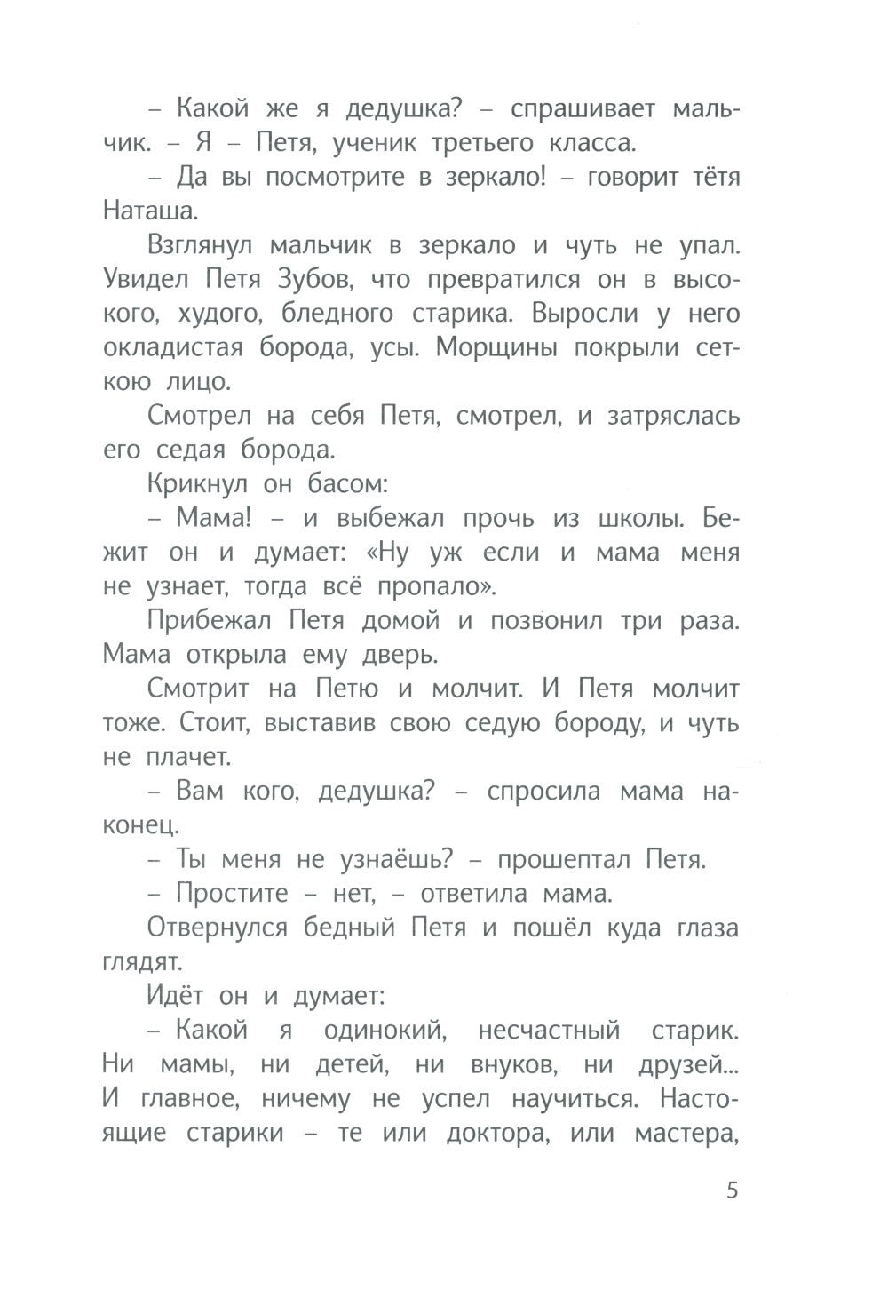 Сказка о потерянном времени