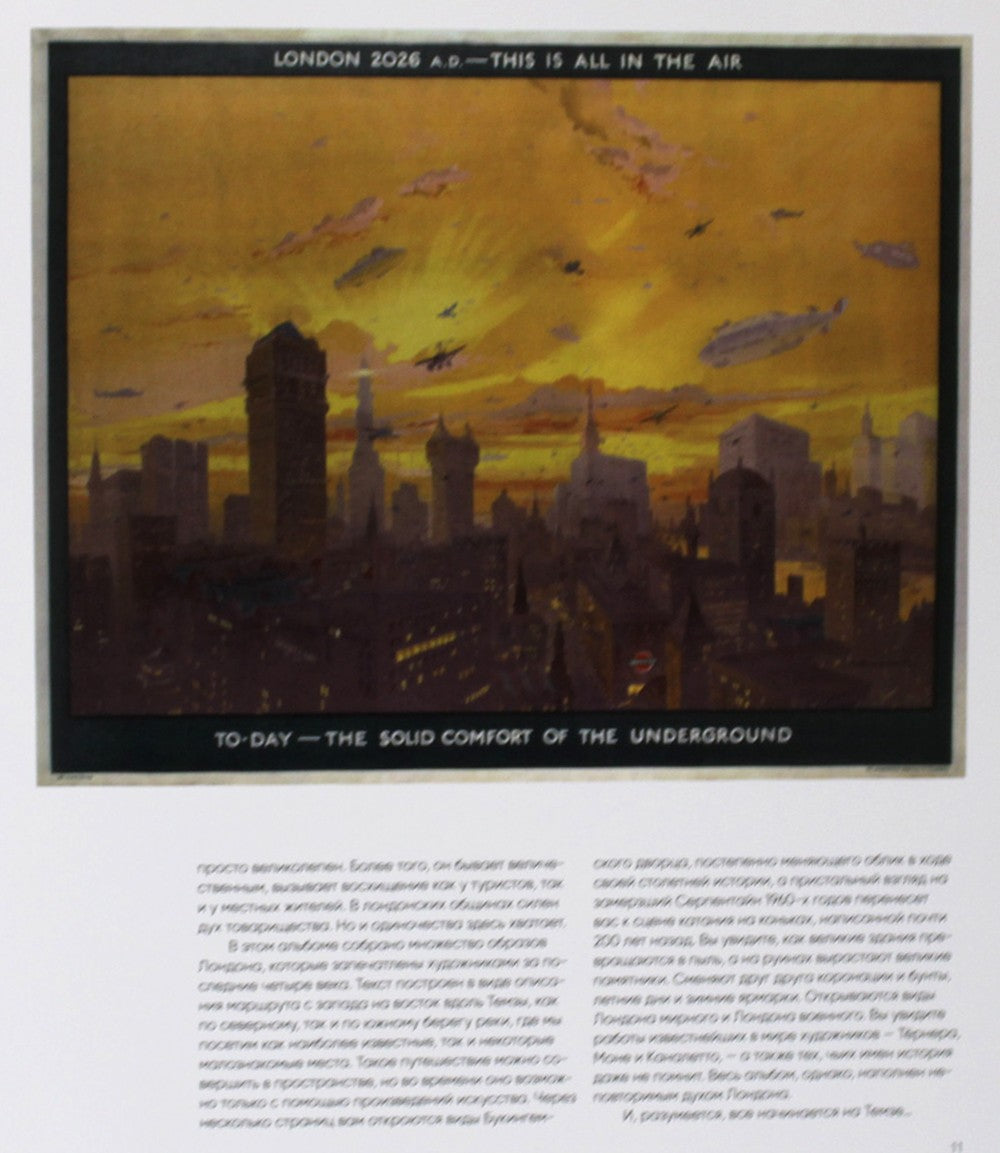 Лондон в компании художников