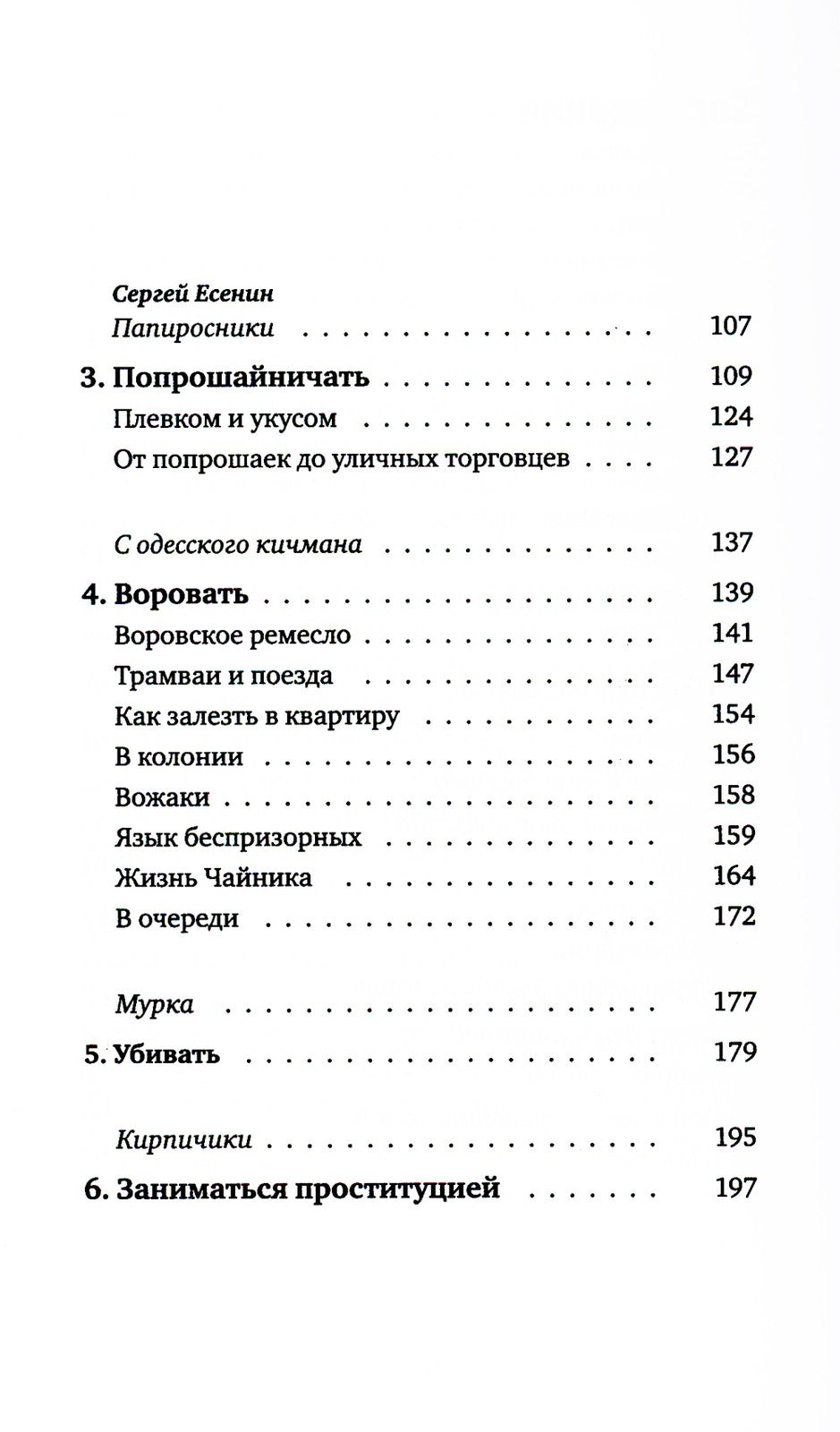 Беспризорные: бродячее детство в Советской России (1917–1935)