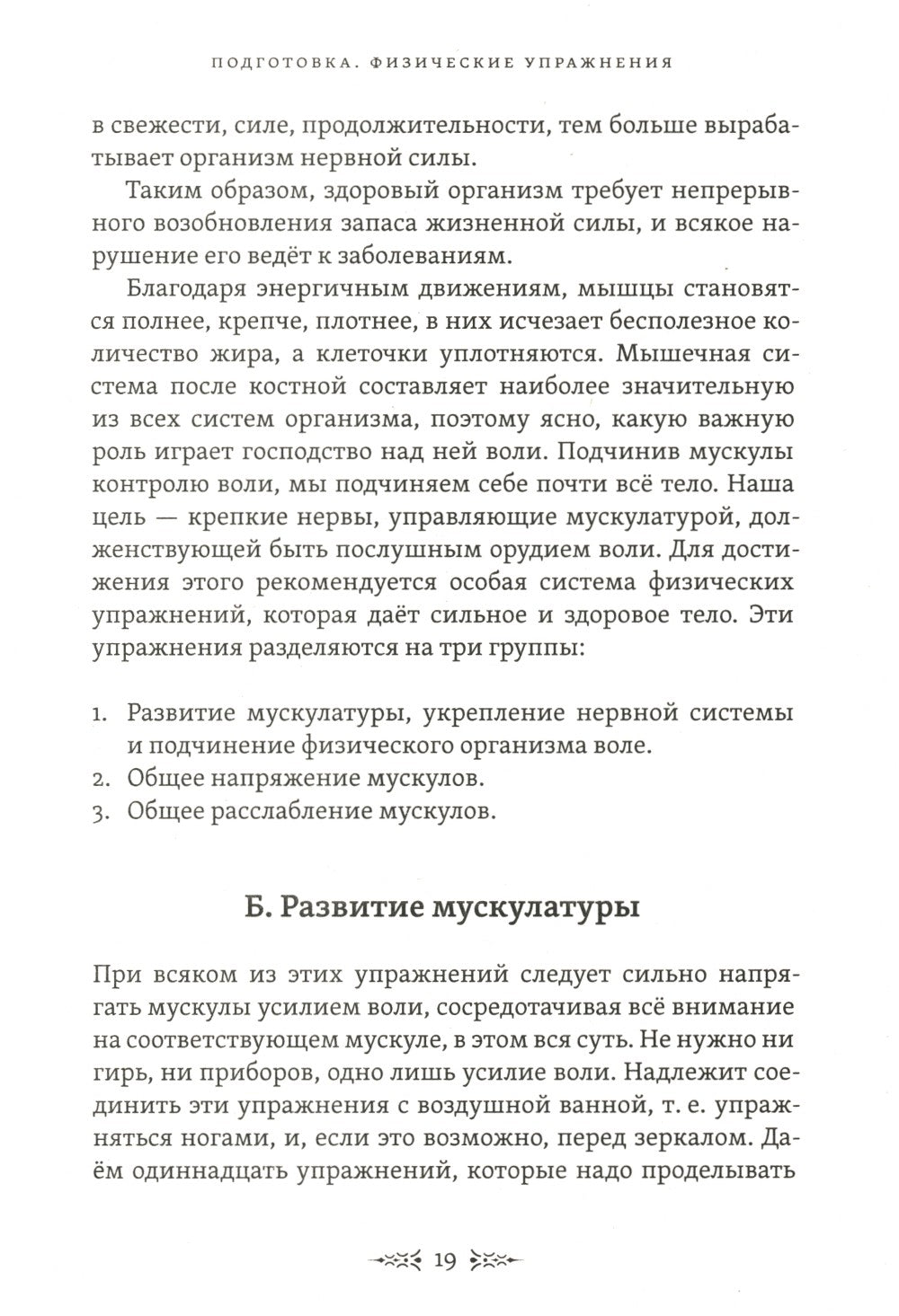 Скрижали мага. Упражнения для физического и психического развития. 2-е изд