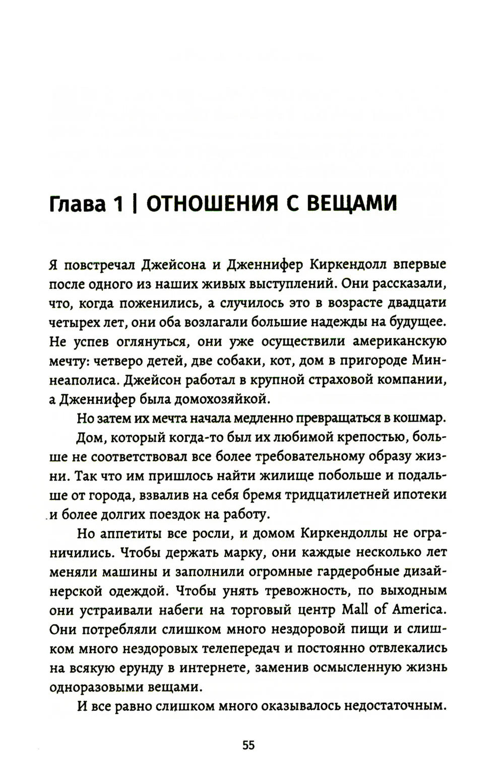 Любите людей, используйте вещи. В обратную сторону это не работает