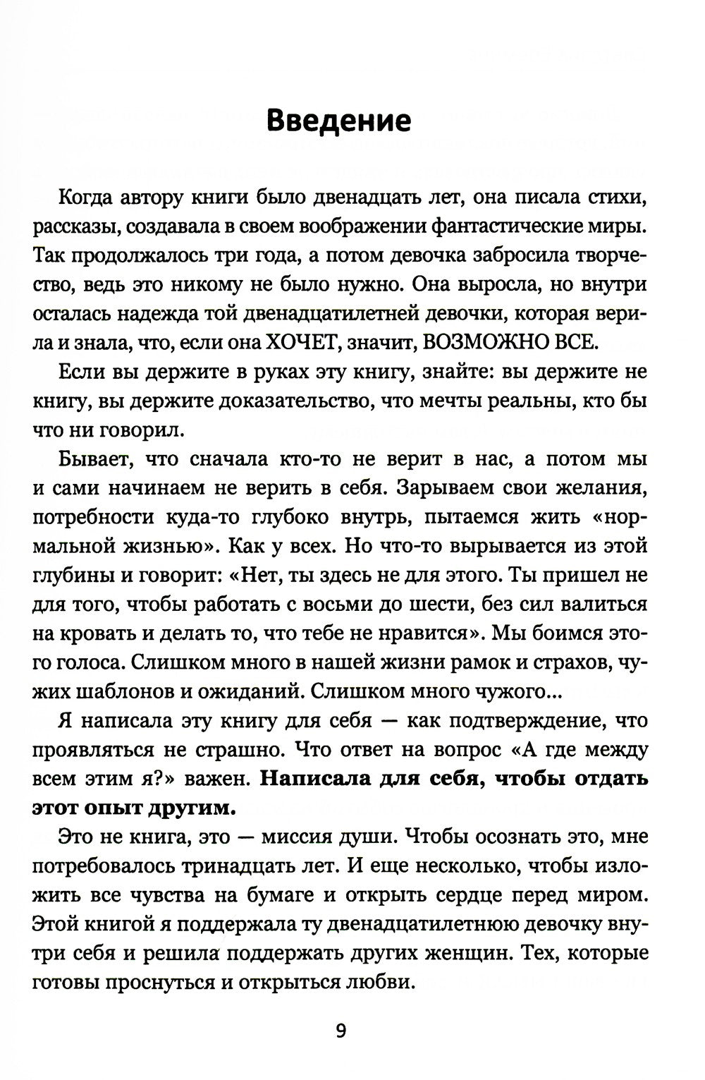 Как довести себя до смерти любви