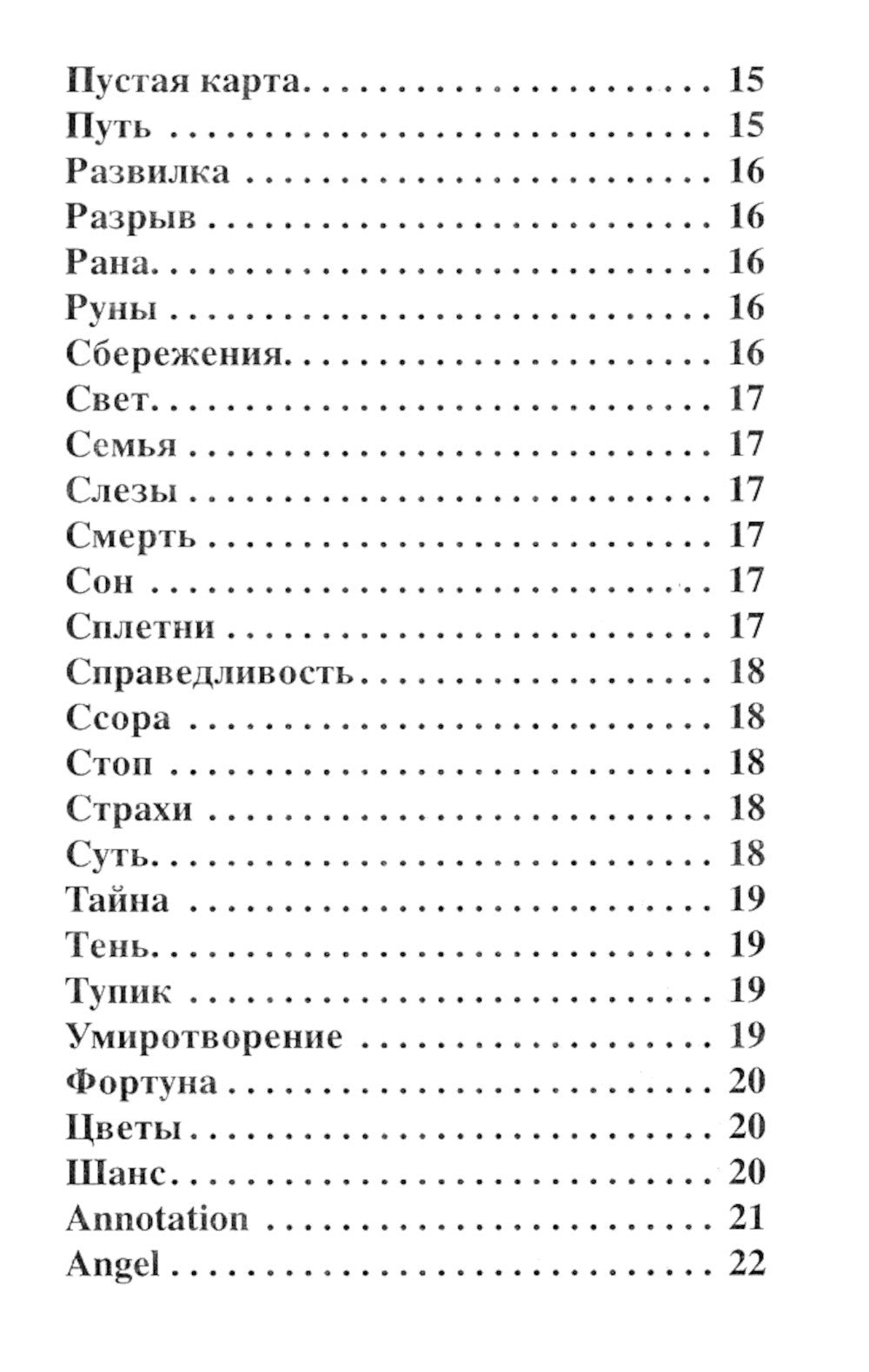 Exogenesis Oracle. Оракул Экзогенезиса (77 карт + инструкция)