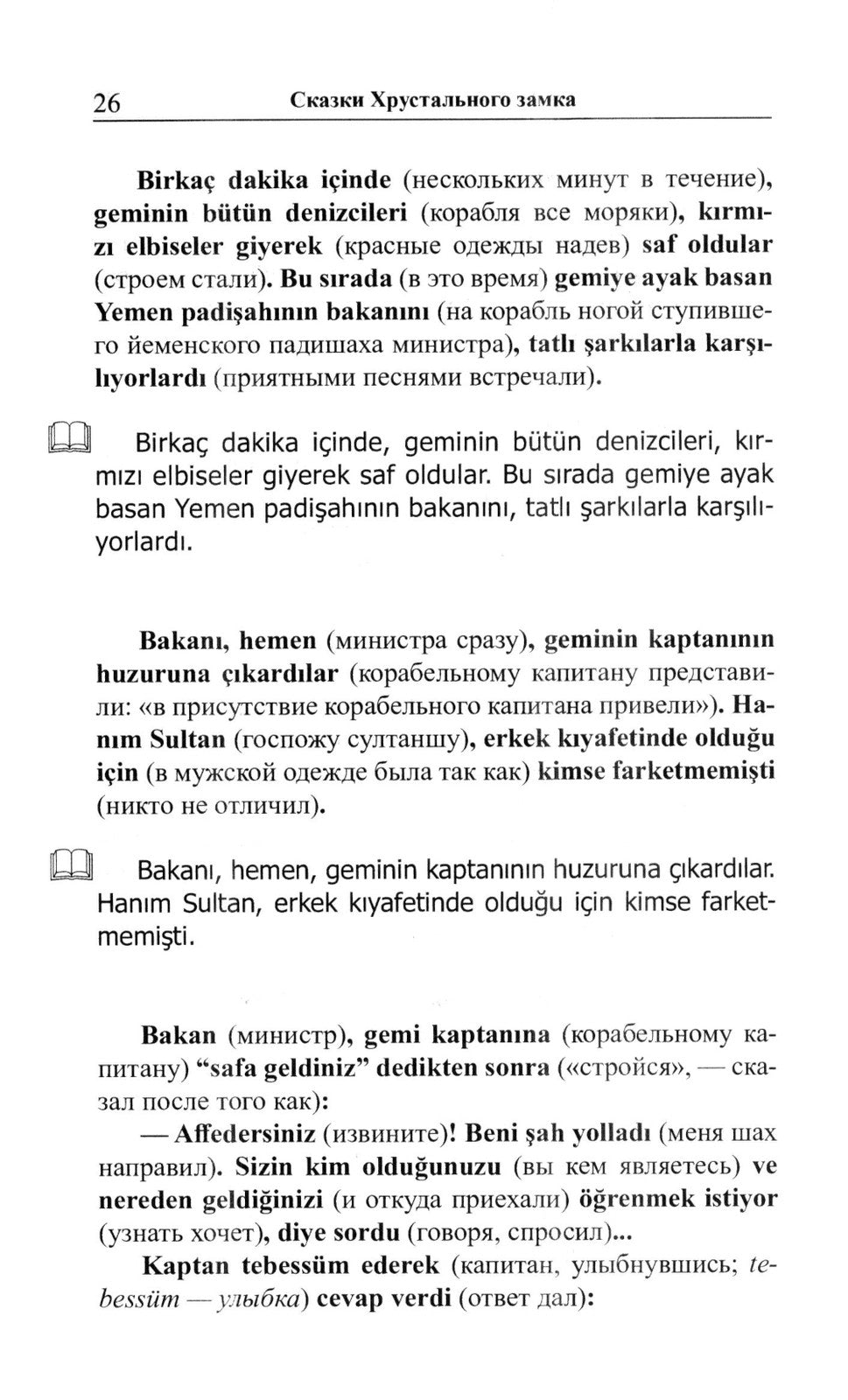 Легкое чтение на турецком языке. Сказки хрустального замка. (Метод обучающего...