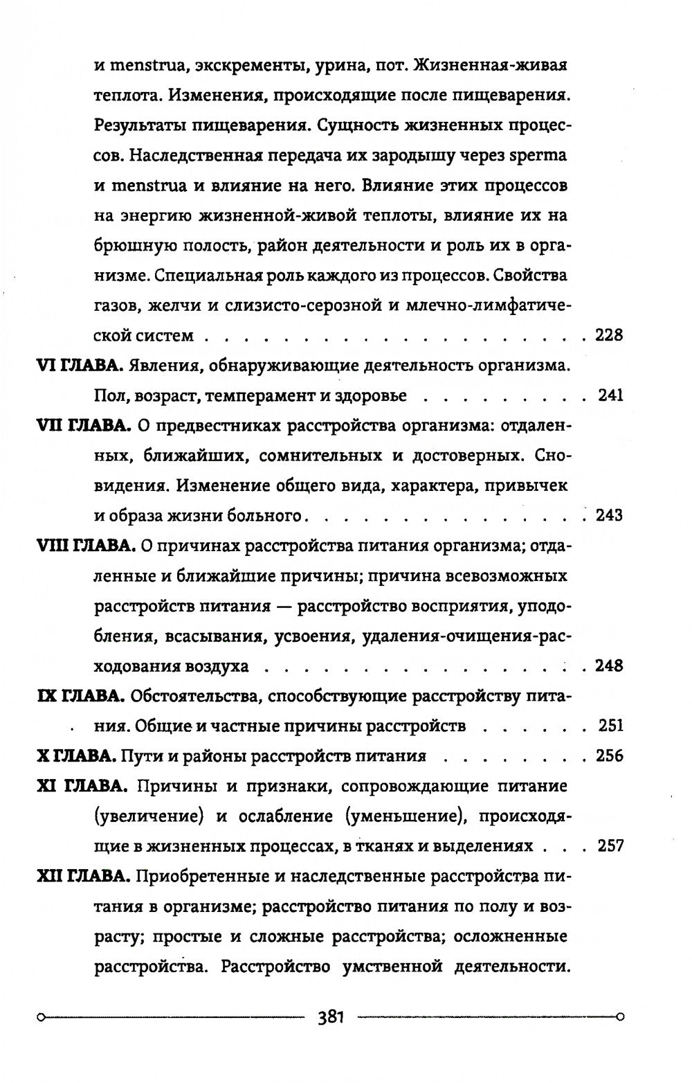Жуд-Ши. Главное руководство по врачебной науке Тибета