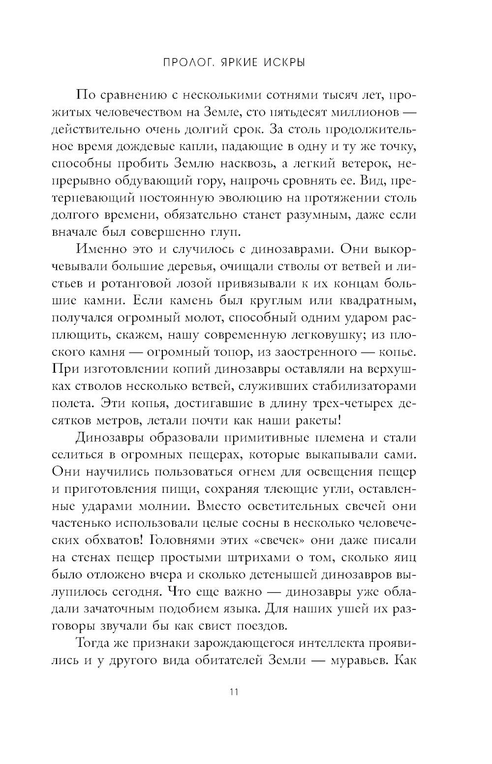 О муравьях и динозаврах: роман; Песня кита. Рассказы