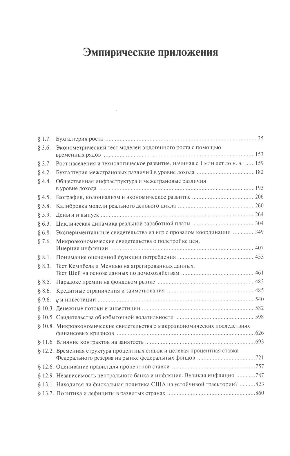 Продвинутый курс макроэкономики