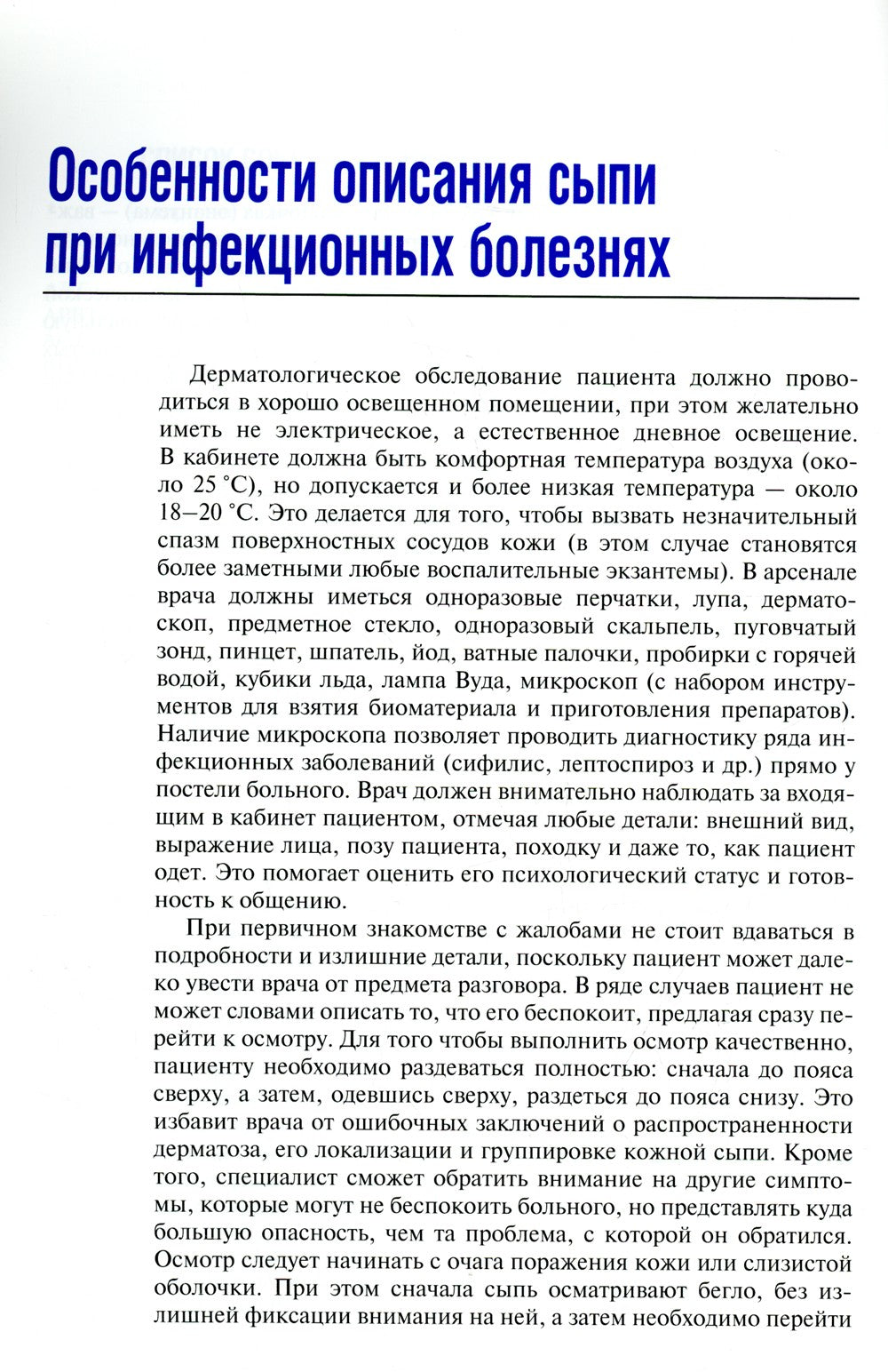 Инфекционные экзантемы у детей в практике врача-дерматовенеролога: руководств...
