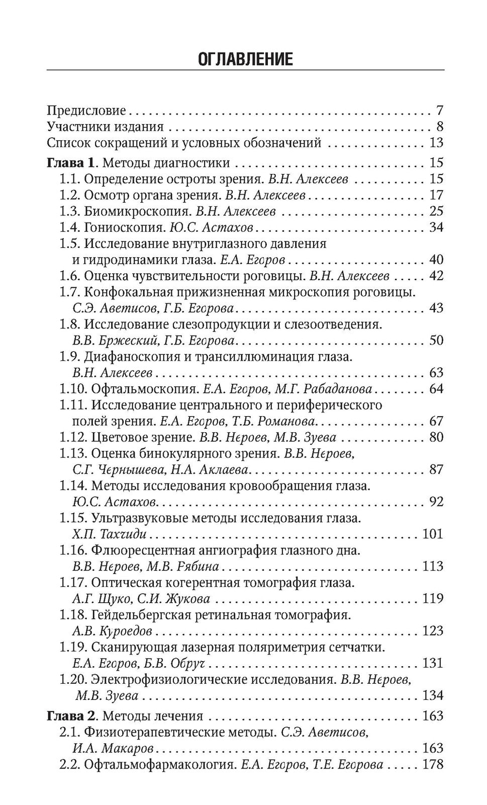 Офтальмология. Национальное руководство. Краткое издание