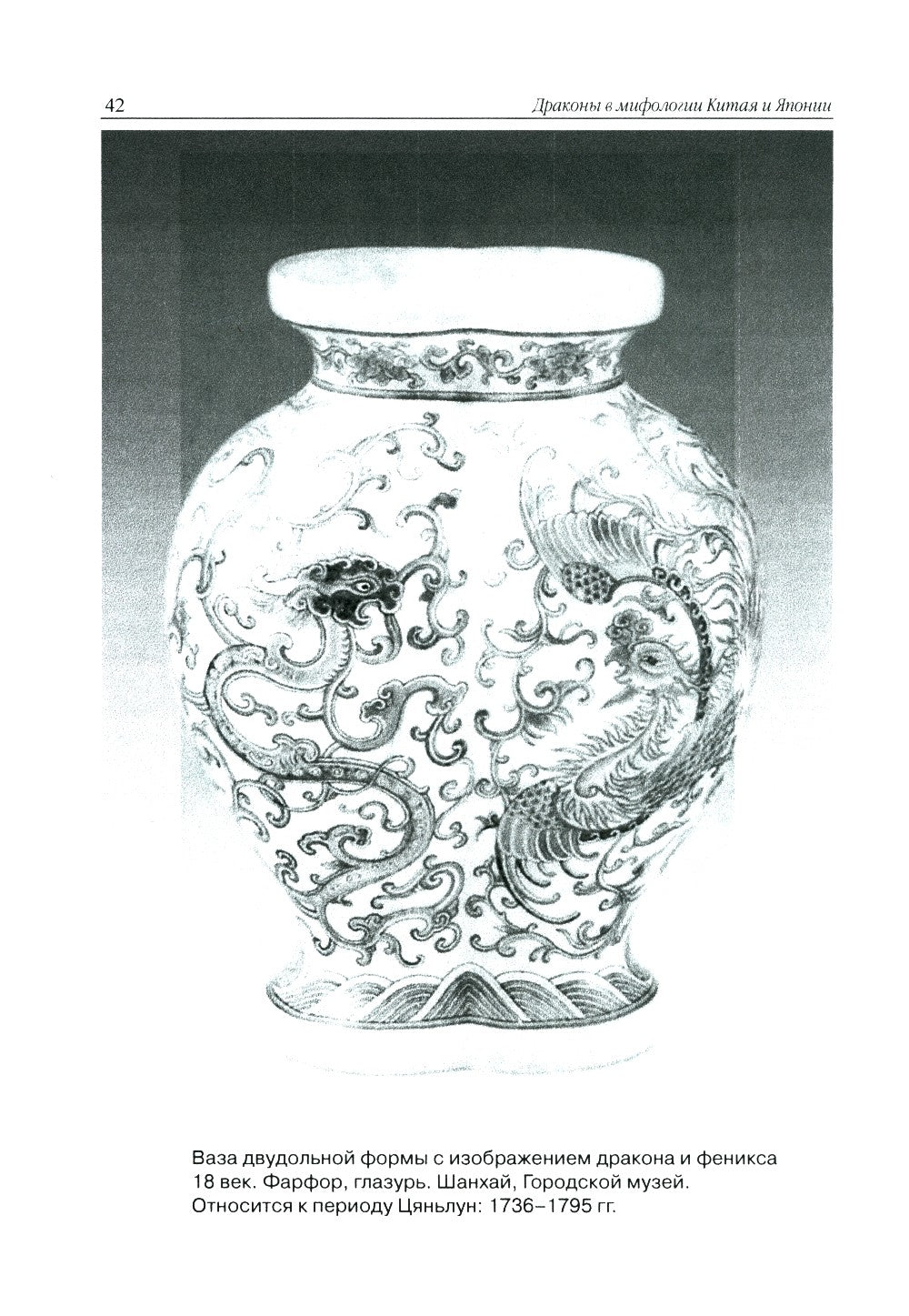 Драконы в мифологии Китая и Японии