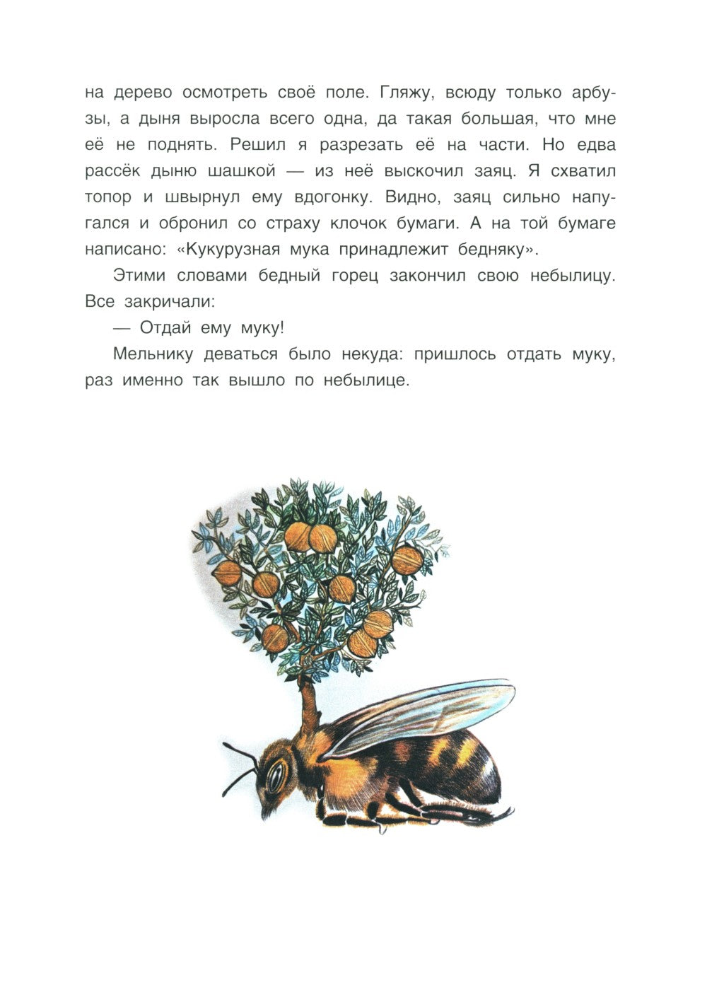 Чеченские сказки